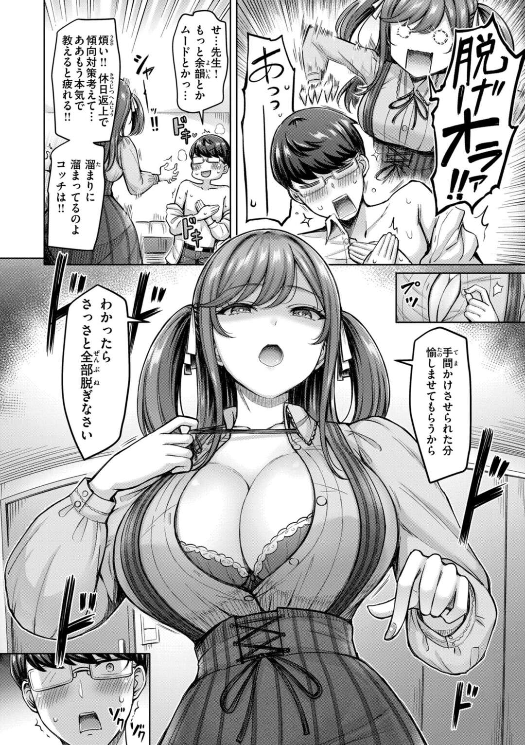 【エロ漫画】【エロ漫画】ドMなメガネ男子を誘惑しちゃう巨乳のお姉さん…パイズリで射精させると騎乗位で生ハメ中出しセックスで逆レイプしちゃう【オクモト悠太：百瀬先生のおかげです！】