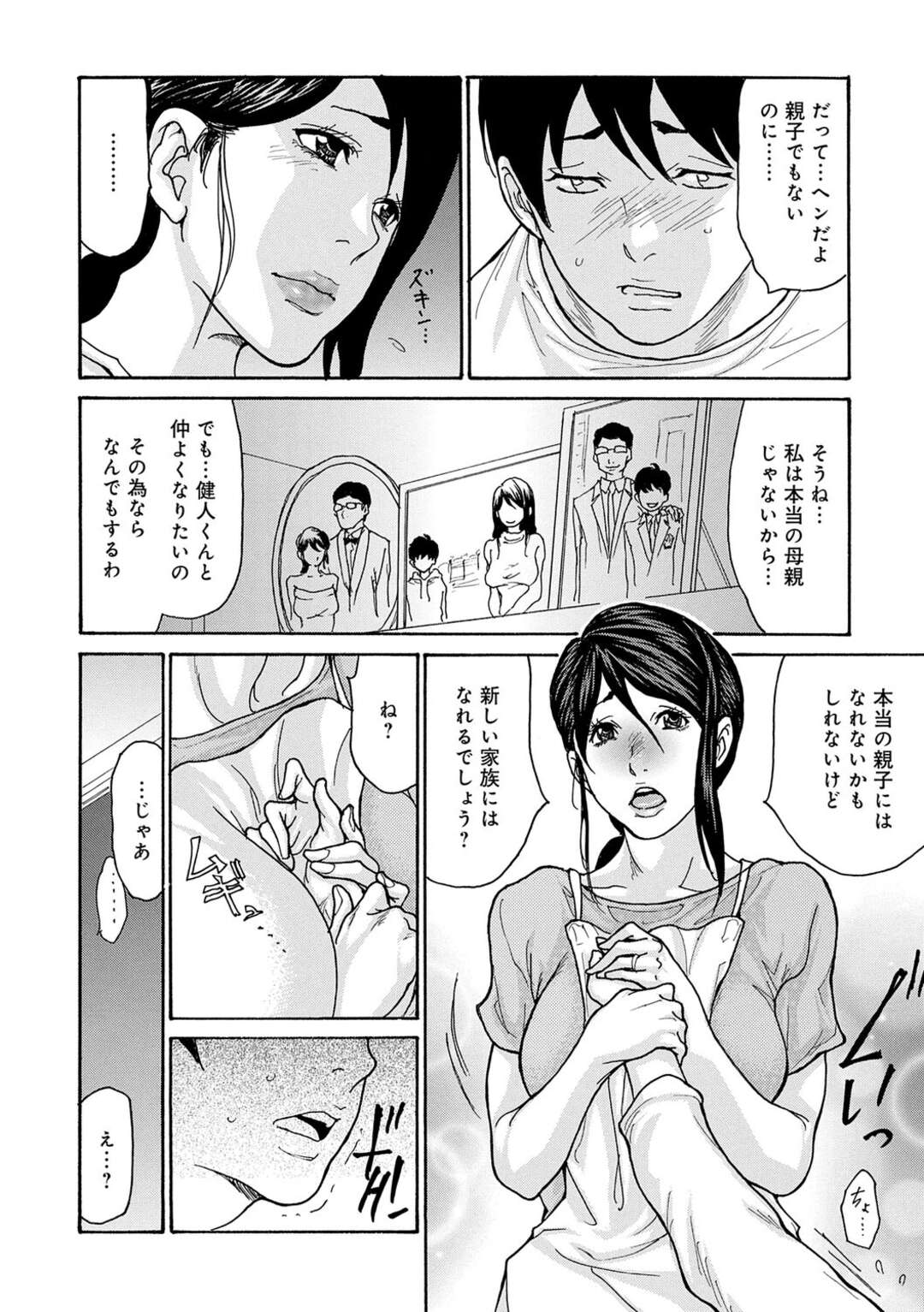 【エロ漫画】ショタ義息子に騙されて爆乳を弄られる美熟女義母…興奮して勃起したショタちんぽをフェラしてヌイてあげたあと禁断のイチャラブ生ハメ中出し母子セックスして淫乱絶頂