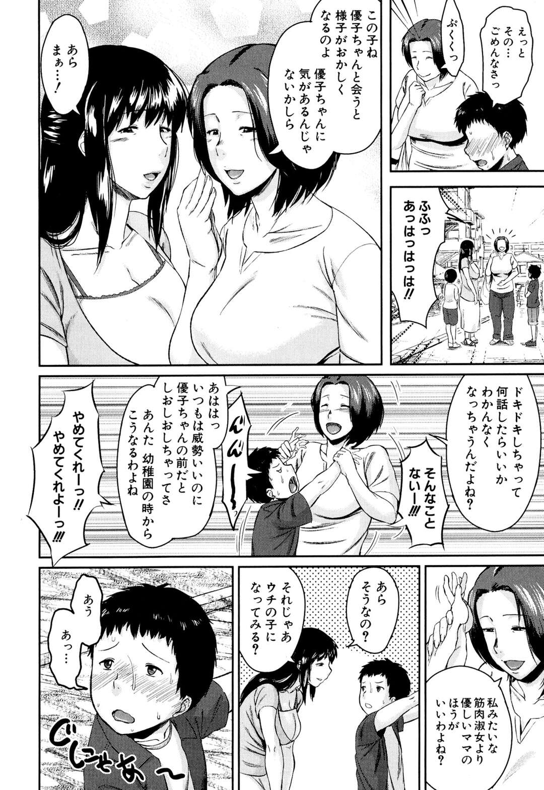 【エロ漫画】【エロ漫画】息子を交換居てショタチンコとセックスをしちゃうドスケベな人妻達。熟女の爆乳おっぱいで誘惑して、勃起チンコを授乳手コキ。さらに陰毛マンコをクンニさせてクリトリスの味を教えたら、それぞれの妻は陰毛マンコでおばショタセックス【児妻：交換息子】