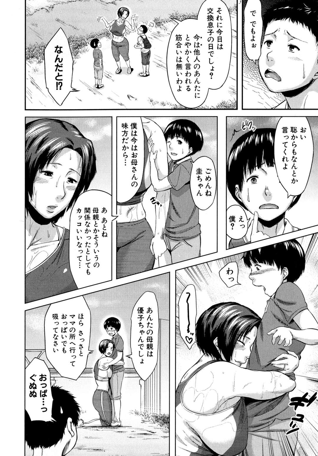 【エロ漫画】【エロ漫画】友達の母親の息子と自分の息子を交換して性教育する巨乳人妻…息子も乱入してきてNTRに3Pで近親相姦セックスでフェラにクンニにパイズリにアナルに中出しされちゃう【児妻：交換息子２】