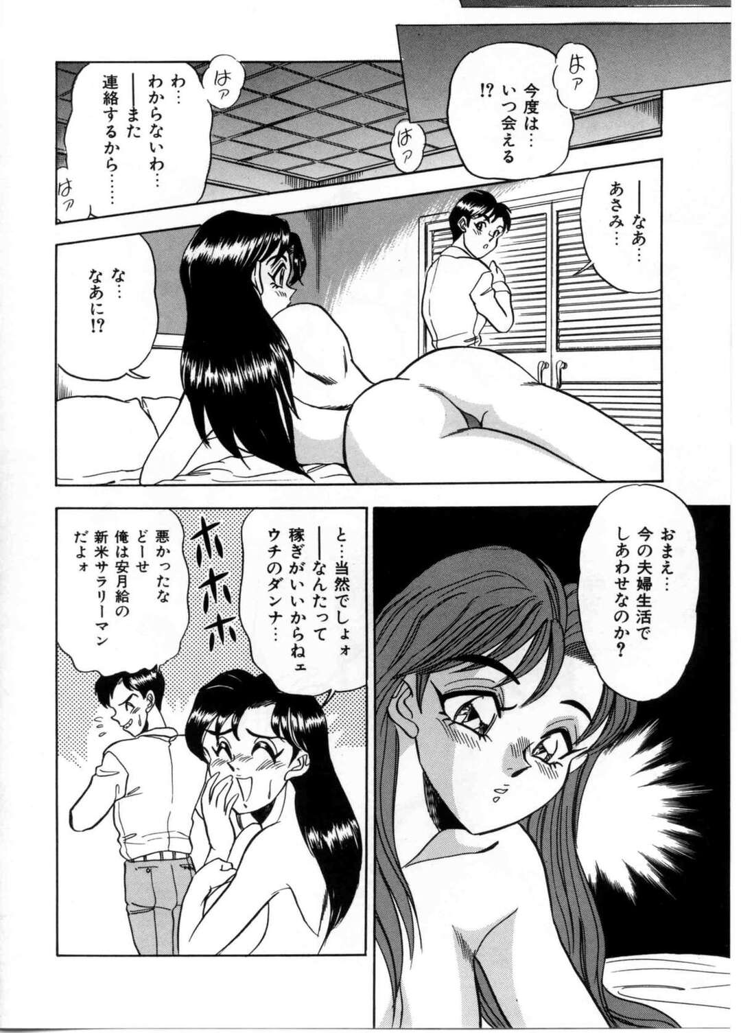 【エロ漫画】【エロ漫画】夫の出張中に元彼と不倫をする淫乱人妻…お泊りしてバックで生ハメいちゃラブで絶頂イキしちゃう【つくしの真琴：セクシャルパラダイス CHAPTER６ ASAMI】