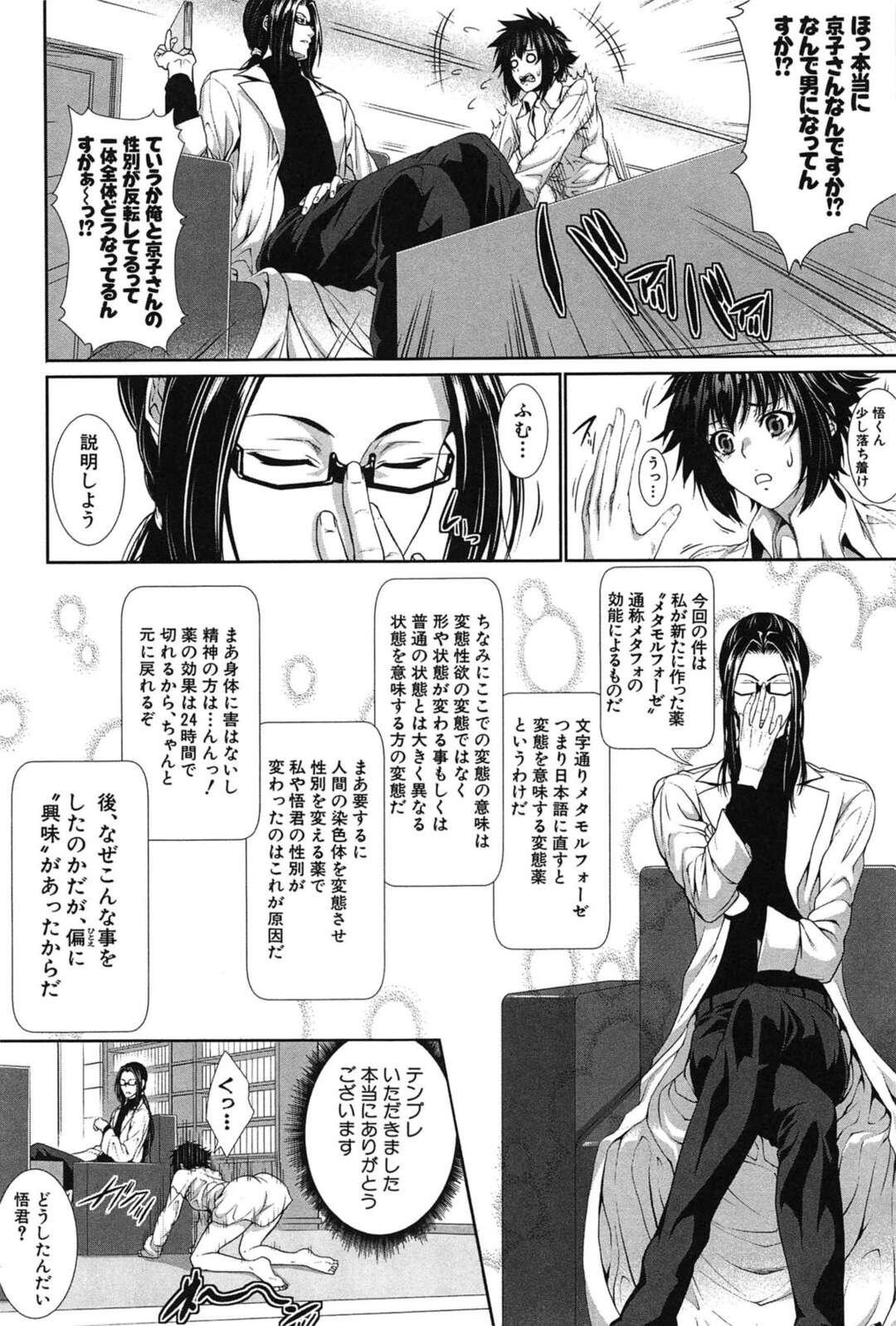 【エロ漫画】【エロ漫画】薬で女体化させられた青年が男体化した女研究員に女装させられ公園で男女入れ替えの野外Hを行い牝イキアクメ！【ズッキーニ：僕は彼女の実験体 第２話】