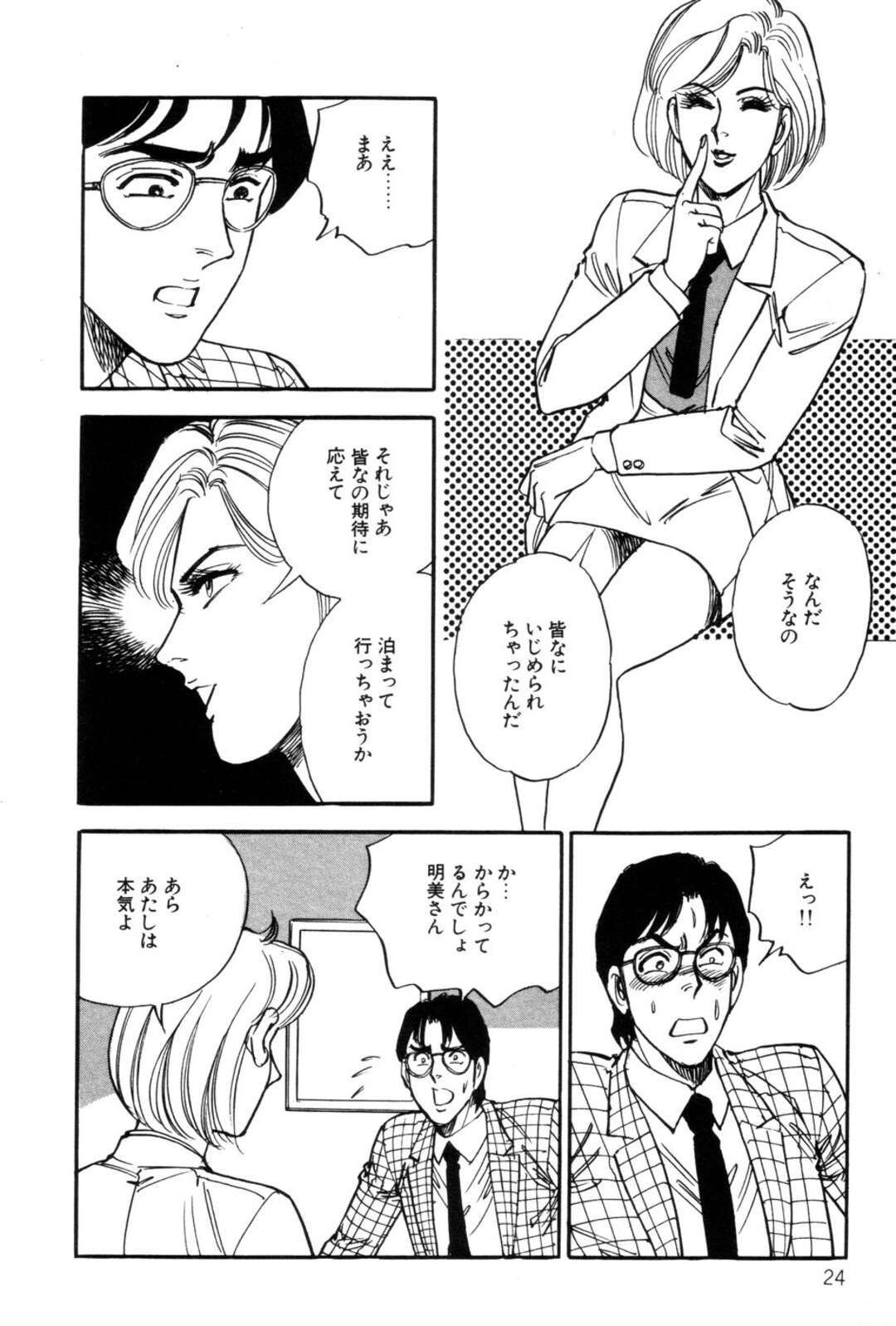 【エロ漫画】【エロ漫画】会社の部下をホテルに連れ込んで犯しちゃう痴女OL…手コキやフェラをして騎乗位で生ハメド変態な中出しセックスしちゃう【田口昌雪：アフター５・SEX白書】