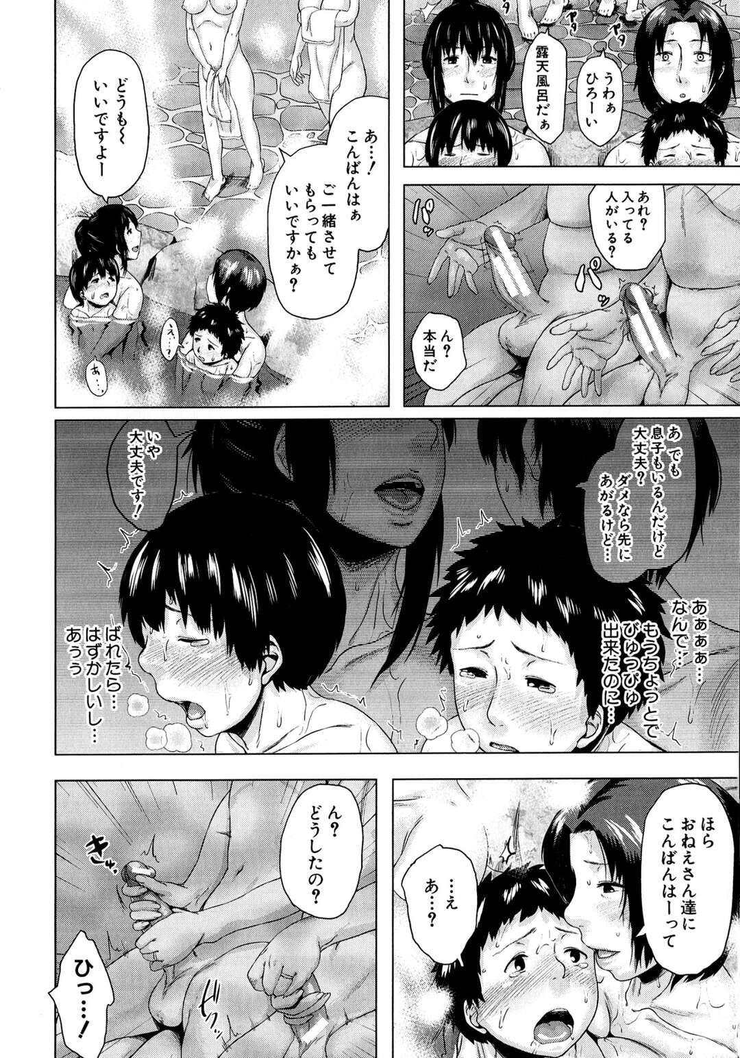 【エロ漫画】【エロ漫画】子連れの親子同士で温泉旅行にいく淫乱母親…お風呂の中で手コキをして射精させると部屋に戻って4Pセックスしまくりザーメンまみれになっちゃう【児妻：交換息子】