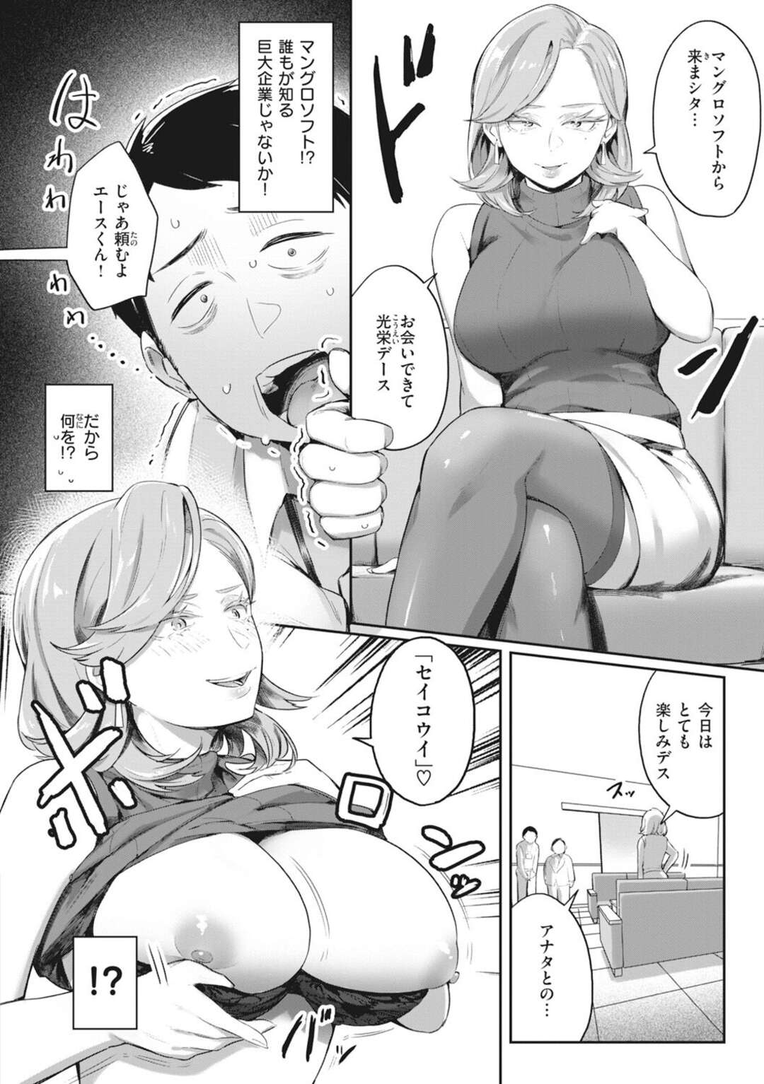 【エロ漫画】【エロ漫画】エッチな世界に転生してしまった男性にオフィスでセックスしまくるOLたち…OLにご奉仕フェラをしてバックや騎乗位でハメまくる【おりひか：POP オフィス・パラレル・ピース】