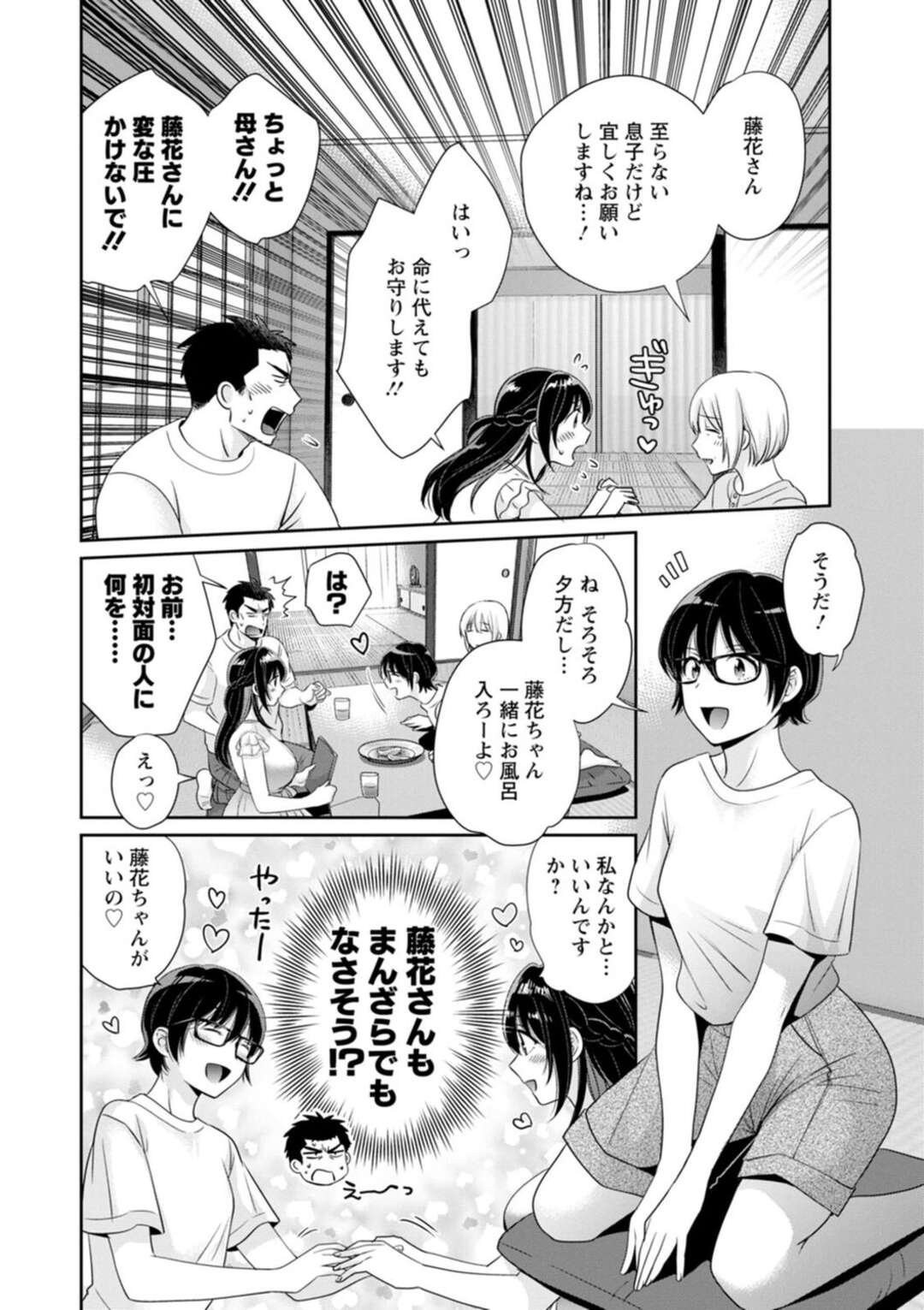 【エロ漫画】【エロ漫画】彼の実家に招待されるいちゃラブしちゃうお姉さん…クンニをされてバックで生ハメいちゃラブ中出しセックスしちゃう【ポン貴花田：コンビニバイトのむちむち女子がどう見ても俺に発情している。第7話。】