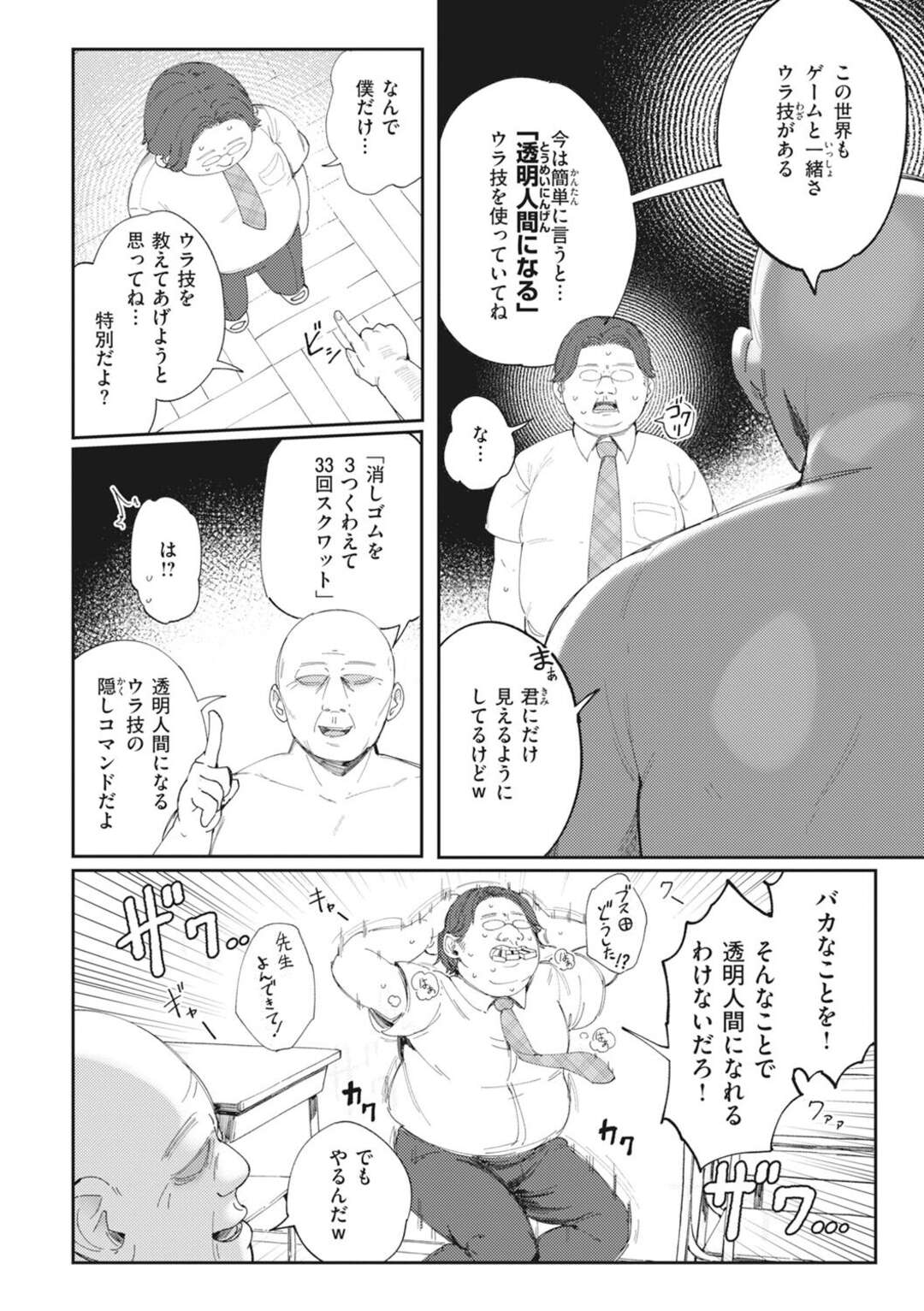 【エロ漫画】【エロ漫画】主人公のキモオタはゲームで透明人間になる裏技を身に着けJKを犯しまくる…おっぱい揉みやバックで生ハメいちゃラブセックスで中出し絶頂イキしちゃう【おりひか：エロアクションリプレイ】