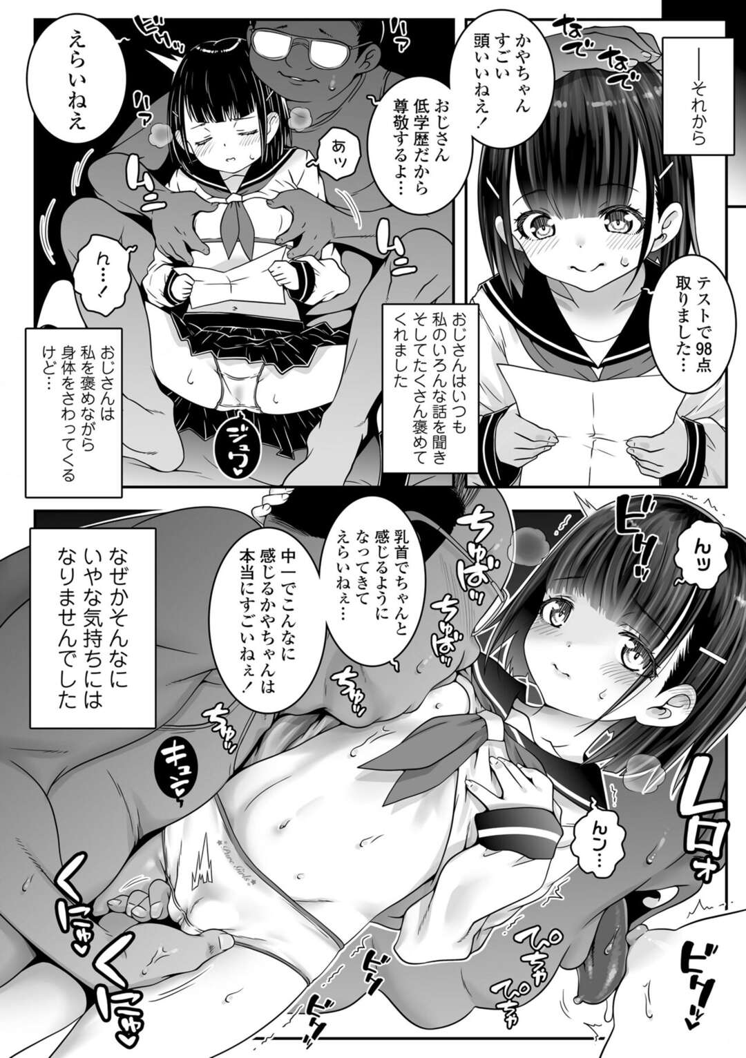 【エロ漫画】【エロ漫画】知らないおじさんに犯され寝取られちゃうロリ少女…ご奉仕フェラをして顔射でぶっかけられパイパンマンコに生ハメ中出しされて絶頂イキしちゃう【えらいこ：もずK】