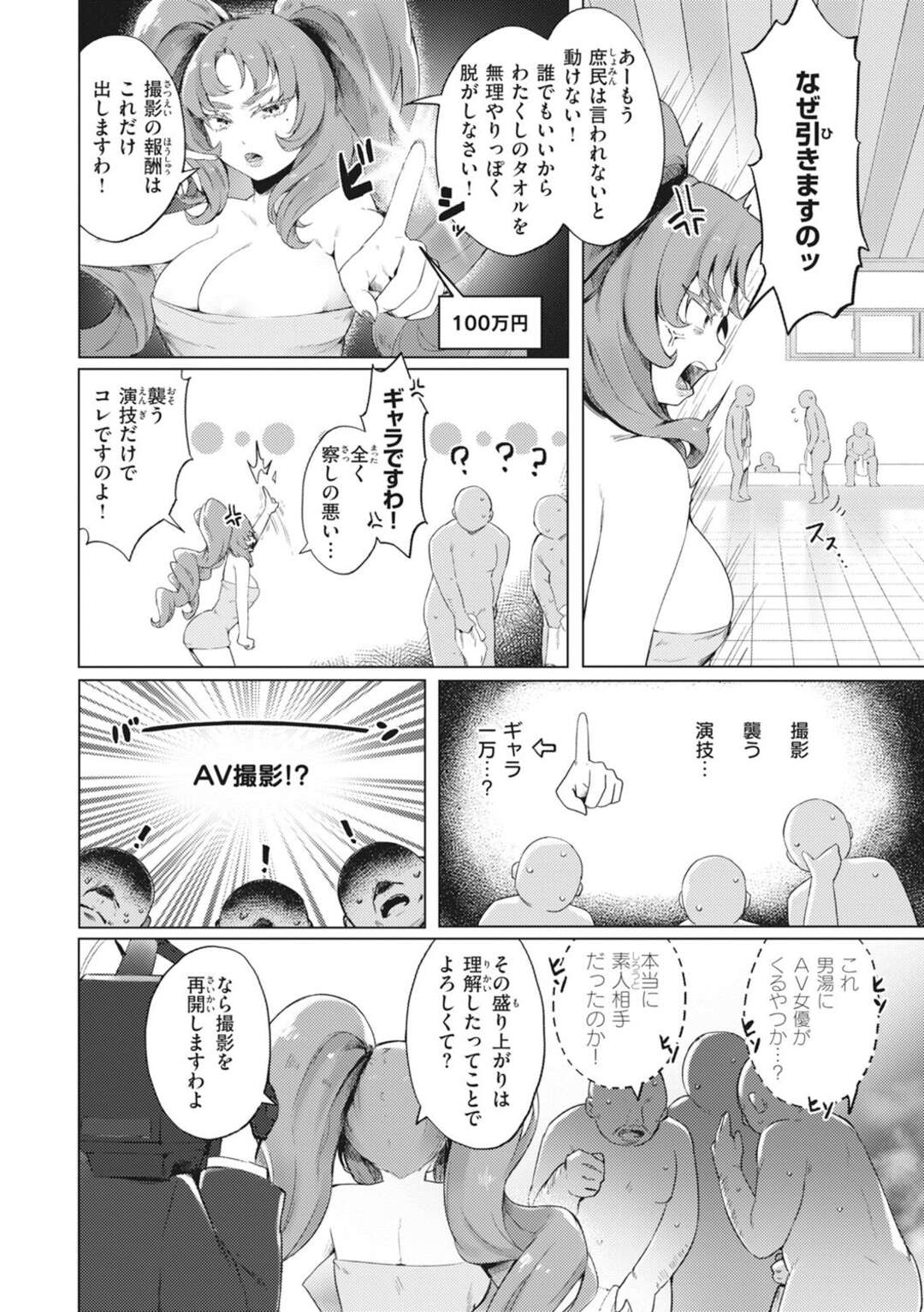 【エロ漫画】【エロ漫画】大衆浴場でモブたちに犯されるお嬢様…おっぱい揉みや生ハメ乳首責めをされて集団レイプされて絶頂イキ【おりひか：セレブin 大衆浴場】