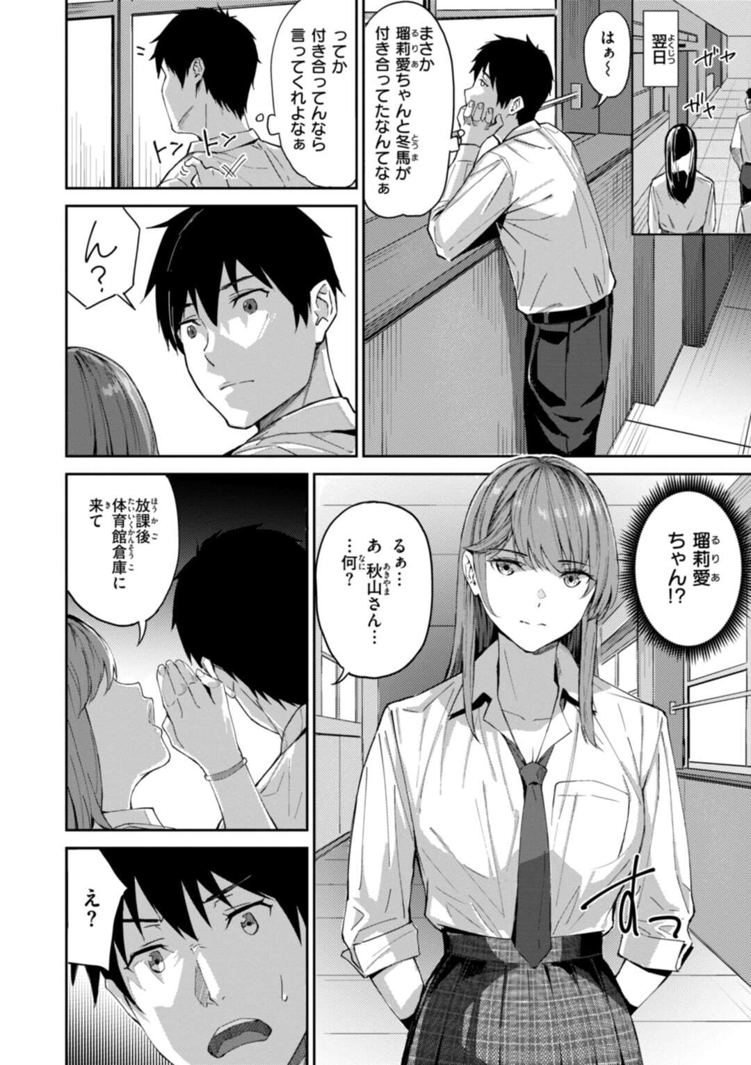 【エロ漫画】【エロ漫画】体育倉庫でエッチしているのを目撃してしまう男子に口止めにエッチさせてあげる巨乳のJK…ご奉仕フェラをしておっぱいを見せて誘惑して３Pで生ハメ中出しセックスで共犯【山石18：トモダチ以上コイビト未満】