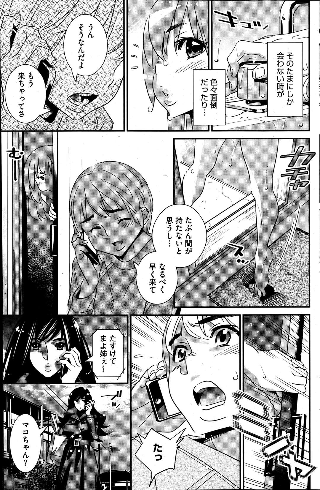 【エロ漫画】【エロ漫画】親戚のお姉さんと付き合っている男の部屋に、別の親戚の従妹の受験のために彼女を泊めることになり誘惑しちゃうお姉さん…ロリ少女が近くで寝てるのに我慢出来ずにフェラしてもらい生ハメセックス【桂よしひろ：ぼくの背後霊？】