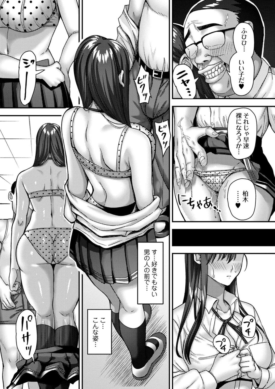 【エロ漫画】【エロ漫画】希望の大学にいくためエロ教師にエッチなことをされちゃう巨乳の優等生JK…おっぱい揉みや手マンをされて生ハメ中出しレイプされて絶頂アクメ堕ちしちゃう【Xぴえろ：】