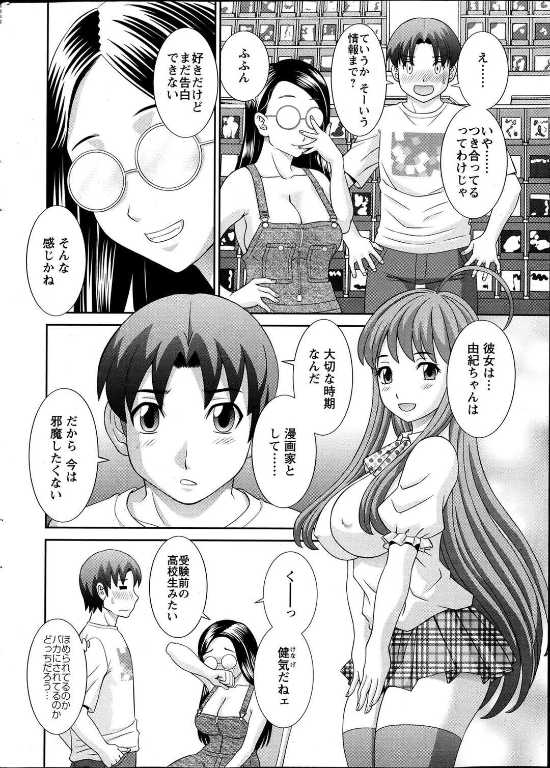 【エロ漫画】【エロ漫画】エロマンガ家とセフレの男性は彼女以外にセフレの関係を結ぶオーバーオールのメガネ女性…エロ顔で濃厚フェラをする彼女に濃厚セックスにアヘ顔で大量ザーメンを中出しされちゃう【かわもりみさき：ラブクロス 第５話】