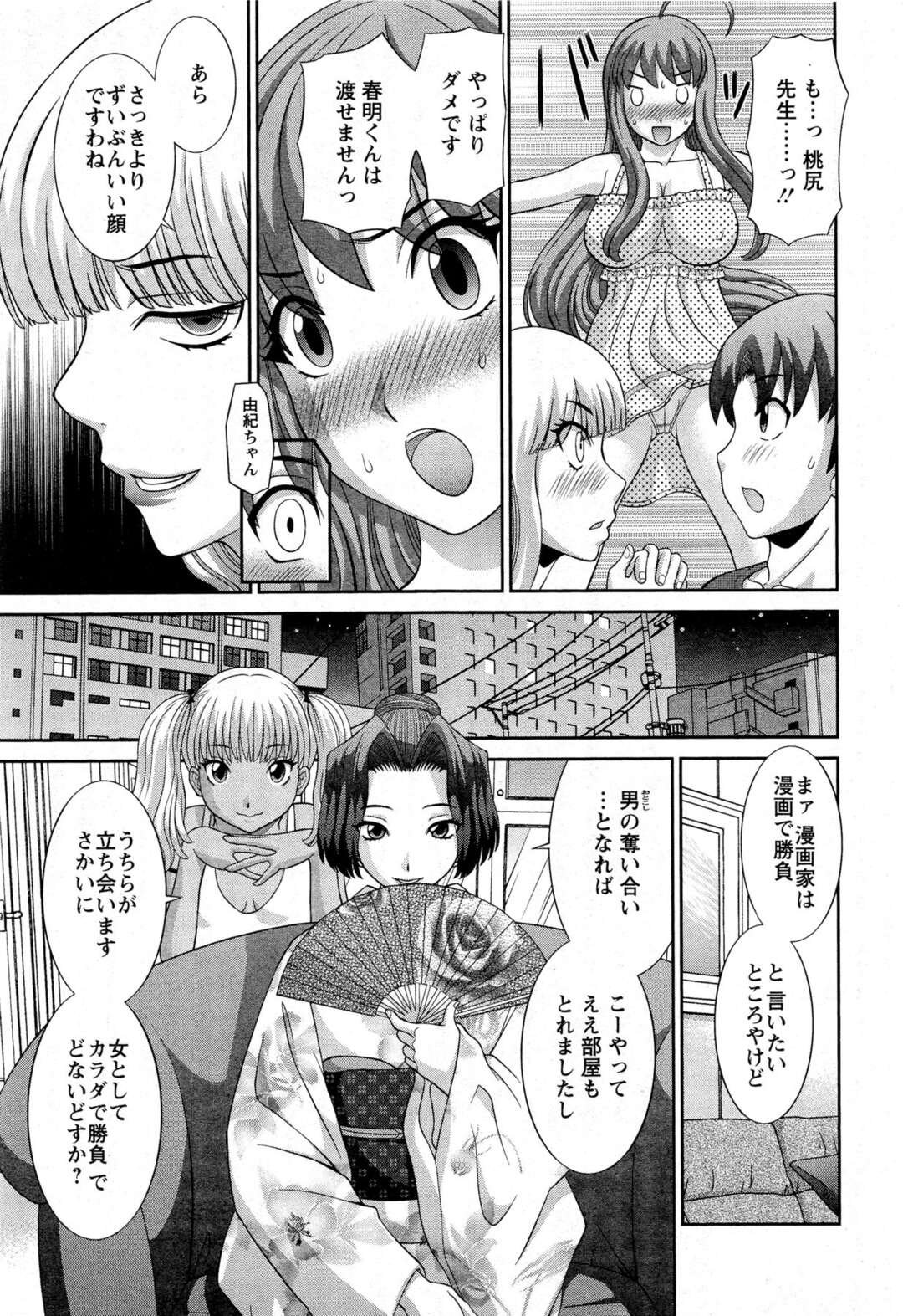 【エロ漫画】【エロ漫画】ショタ男を襲っちゃうビッチ人妻たち…逆レイプでフェラしたり筆下ろしで中出し絶頂イキしちゃう【かわもりみさき：ラブクロス 第6話】