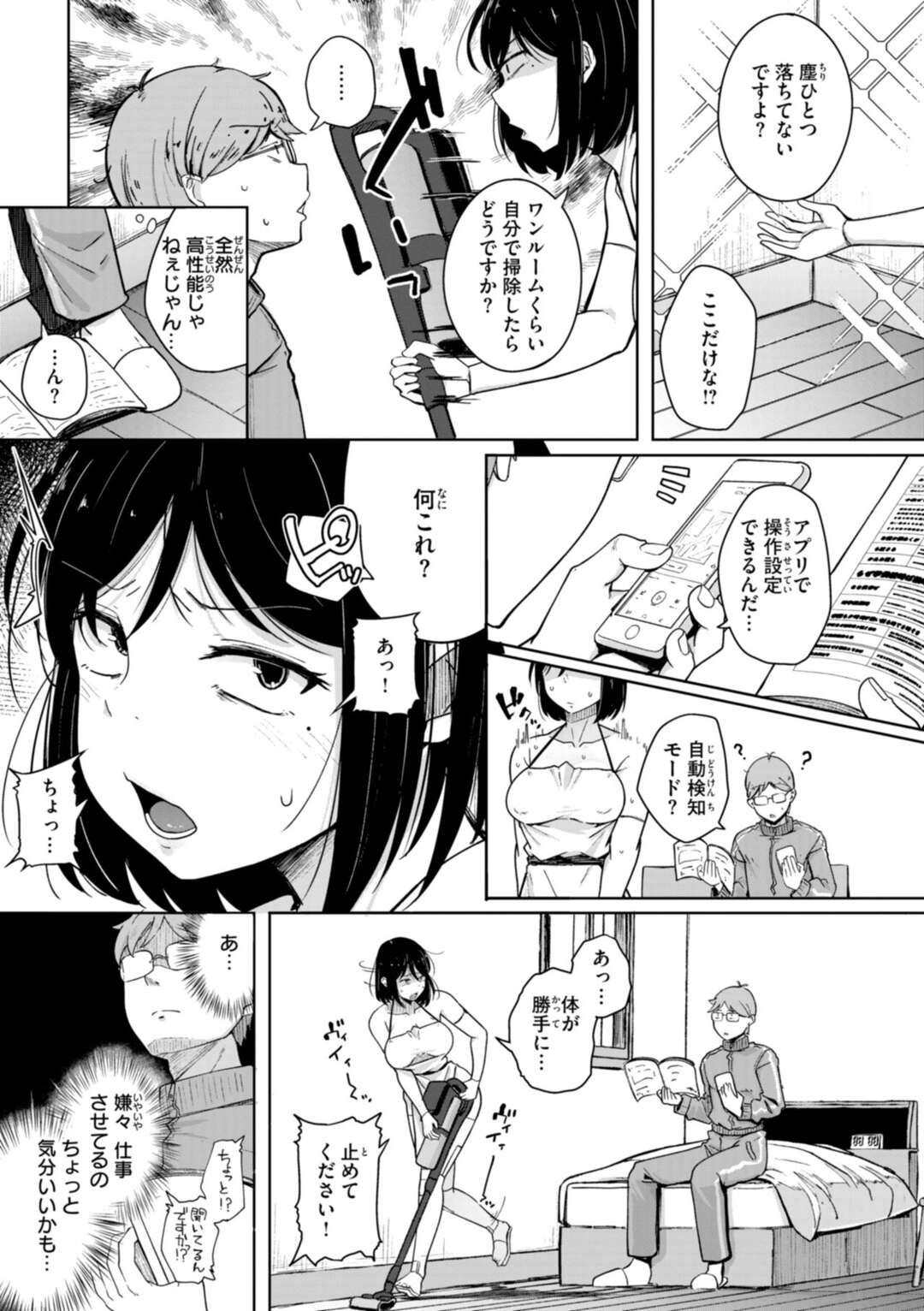 【エロ漫画】【エロ漫画】掃除機として送りだされたお姉さん…一番汚いところとチンポをお口でお掃除そのまま騎乗位で生ハメ中出しセックスで充電切れ【flanvia：僕んちの掃除機】