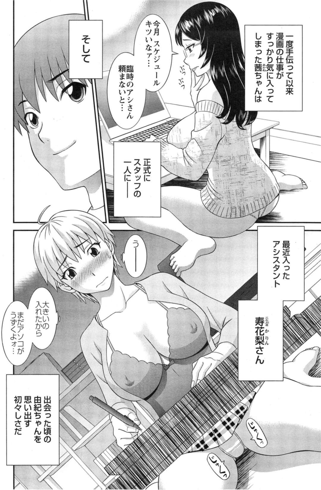 【エロ漫画】【エロ漫画】同僚を勤務中にディルドを使って誘惑をしちゃう巨乳美女はいちゃラブセックスで連続イキしちゃう！【かわもりみさき：ラブクロス 第１０話】