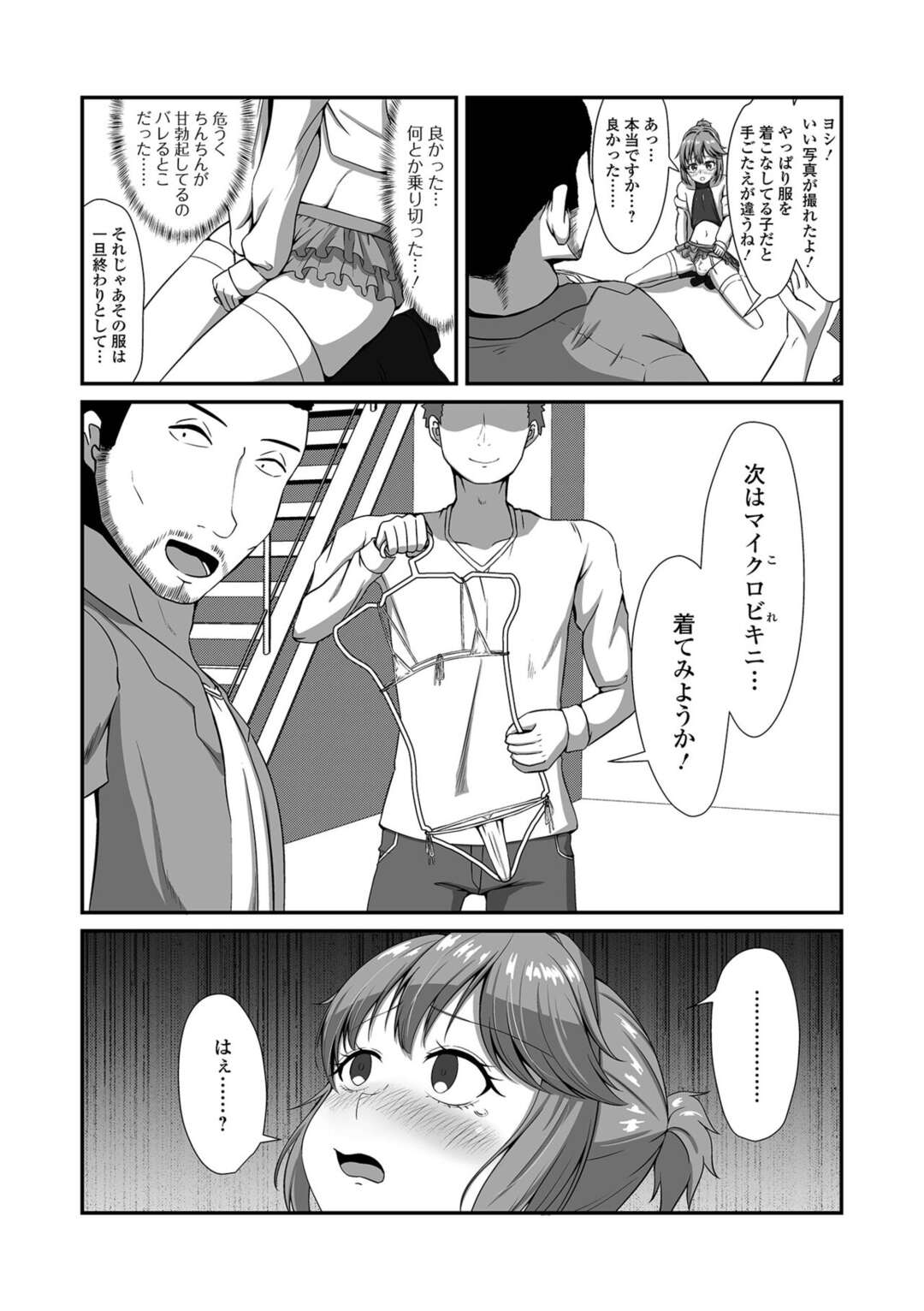 【エロ漫画】【エロ漫画】カワイイ女子の服着をきてモデルの仕事に挑戦する男の娘…マイクロビキニを着てエスカレートしていくと甘勃ちが、本気の勃起になったのがバレそのまま撮影は続行されアナルファックされちゃう【鈷矢毒けろよん：モデルのお仕事？】