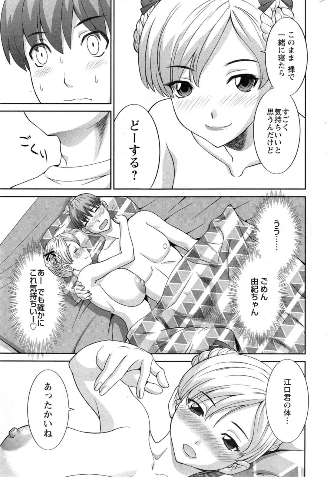 【エロ漫画】【エロ漫画】飲みすぎた巨乳の先生を部屋に連れ込んでむっちりエロい体に誘惑されて中出しいちゃラブセックスしちゃう！【かわもりみさき：ラブクロス１３話】