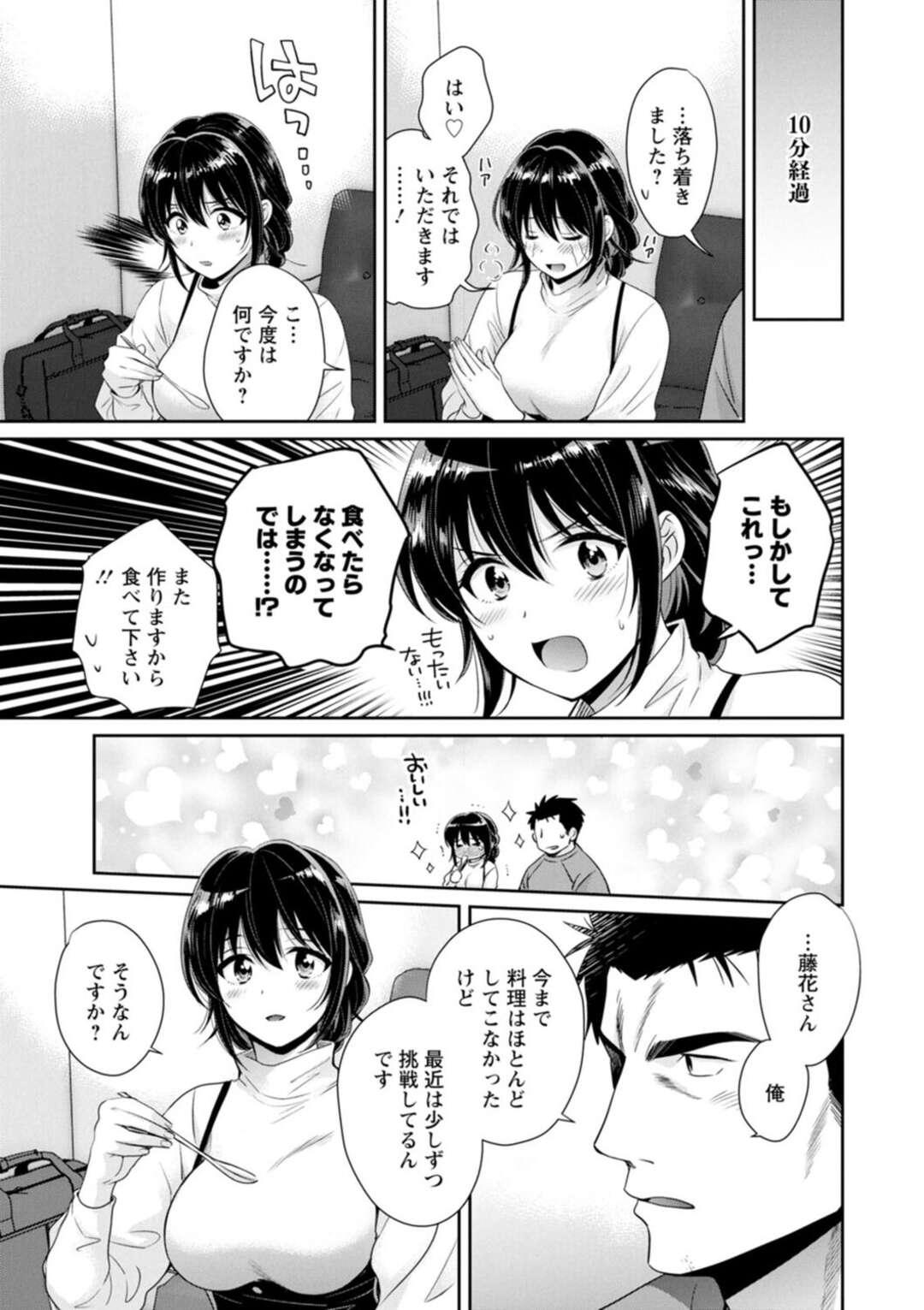 【エロ漫画】【エロ漫画】仕事の忙しさで彼女の誕生日を忘れてしまった男性が彼女を家に招き入れて手料理を振る舞った後発情して初生ハメで中出しセックスしちゃう！【ポン貴花田：コンビニバイトのムチムチ女子がどう見ても俺に発情している。 第９話】