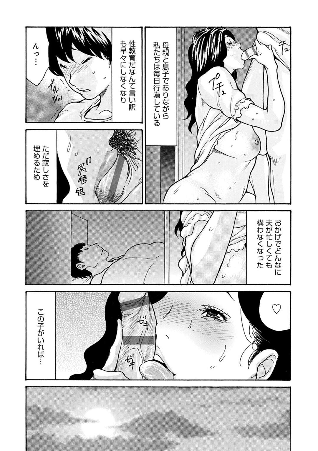 【エロ漫画】【エロ漫画】息子に寝込みを襲われちゃう母親…こっそりクンニをされてトロ顔で感じてしまいバックで生ハメ近親相姦いちゃラブセックスで絶頂アクメ堕ちしちゃう【葵ヒトリ：母寝取り３】