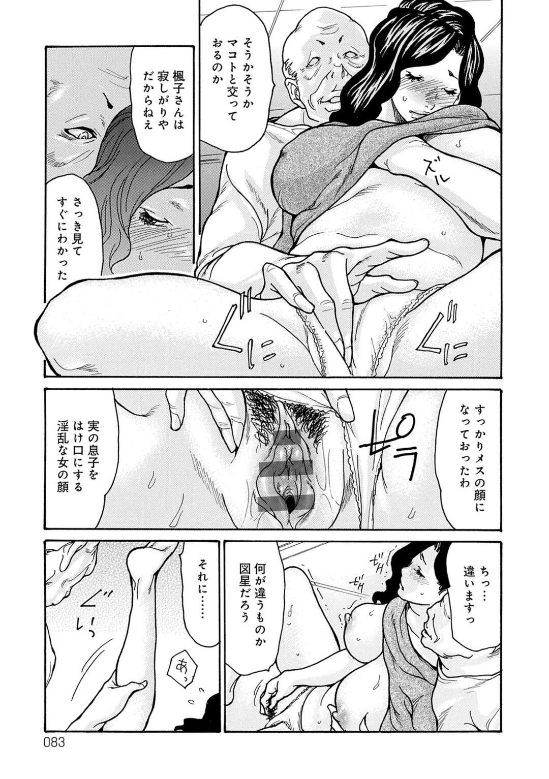 【エロ漫画】【エロ漫画】息子に強引い寝取られる母親…義父とのエッチを除かれてしまうも息子にも中出しさせちゃうド変態【葵ヒトリ：母寝取り４】