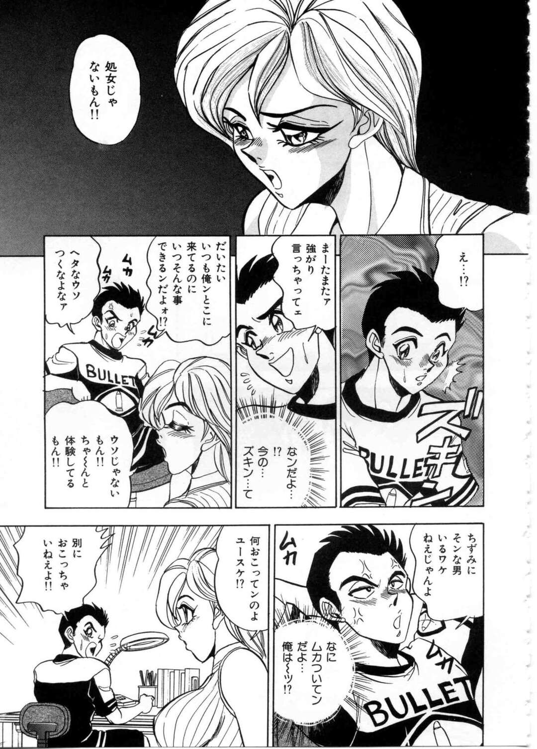 【エロ漫画】【エロ漫画】幼馴染の彼を誘惑しちゃうセクシー巨乳のお姉さん…乳首舐めやクンニ生ハメ騎乗位で中出し絶頂イキしちゃう【つくしの真琴：セクシャルパラダイス 第４話】