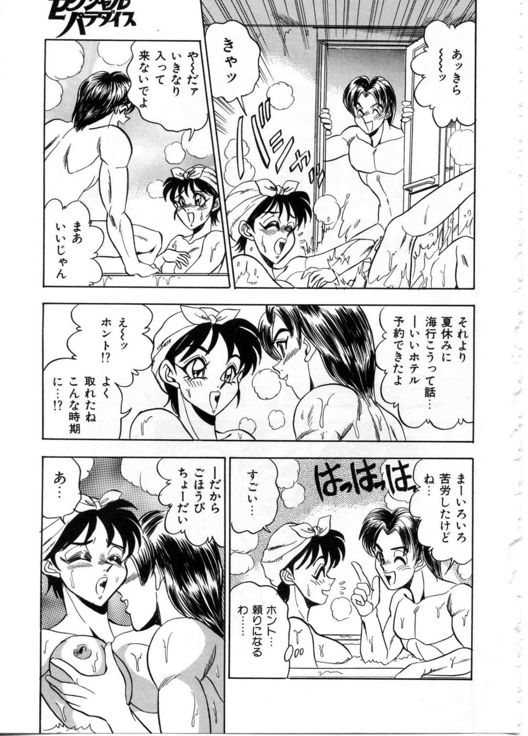 【エロ漫画】【エロ漫画】お風呂で彼といちゃラブしちゃう巨乳の彼女…アブノーマルなセックスを求める彼と海水浴にでかけ浜辺でも野外セックスしちゃう【つくしの真琴：セクシャルパラダイス CHAPTER５ AKIRA】