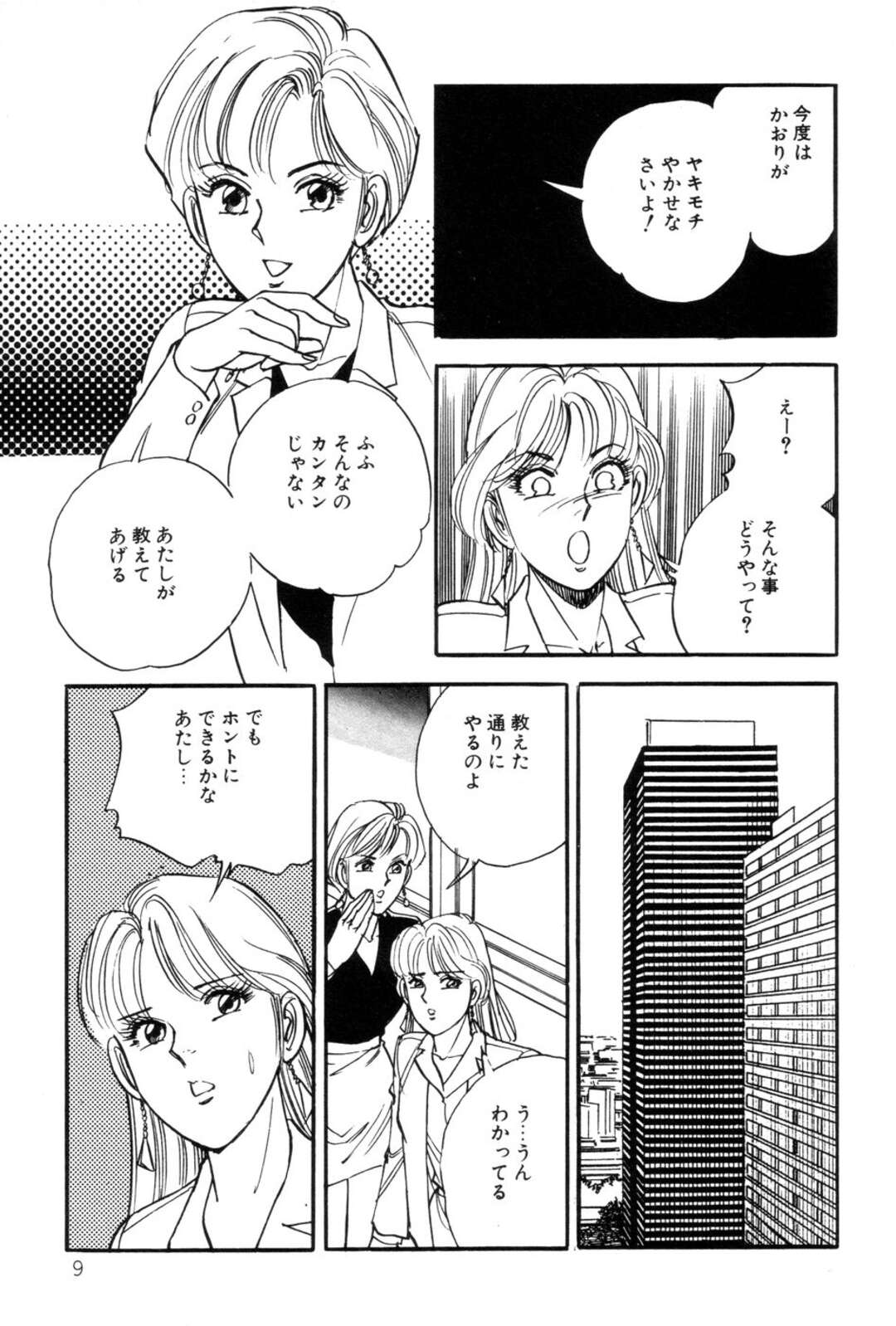 【エロ漫画】【エロ漫画】課長とホテルでセックスしちゃうOLお姉さん…彼を寝取りたい彼女は同僚の別な男を誘惑して浮気セックスしちゃう【田口昌雪：OL肉棒比べ】