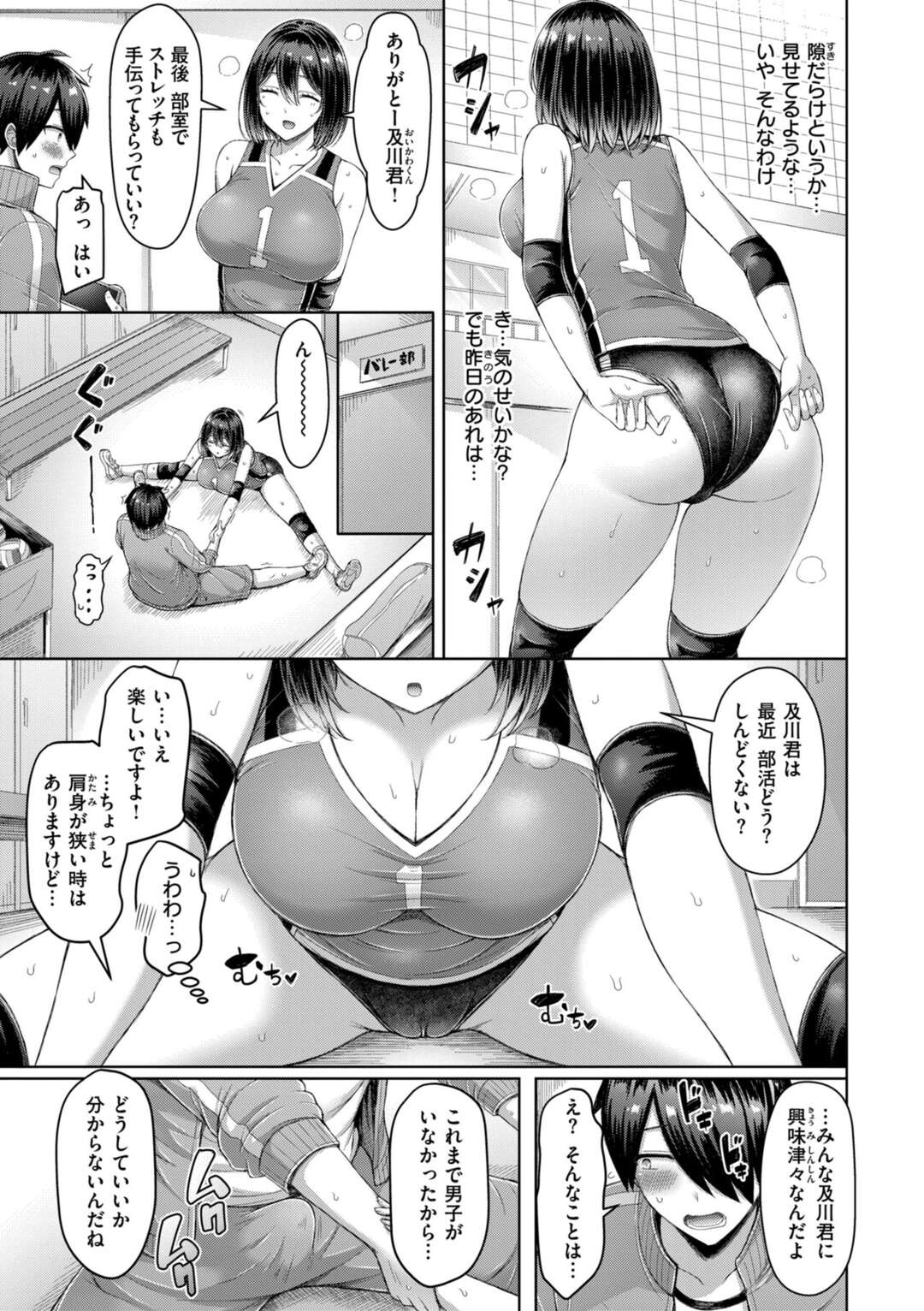 【エロ漫画】【エロ漫画】マネージャーの彼を誘惑しちゃう爆乳で巨尻のバレー部のキャプテン…尻にザーメンをぶっかけられトロ顔でいちゃラブセックスしちゃう【オクモト悠太：クイックスパイク！ 】