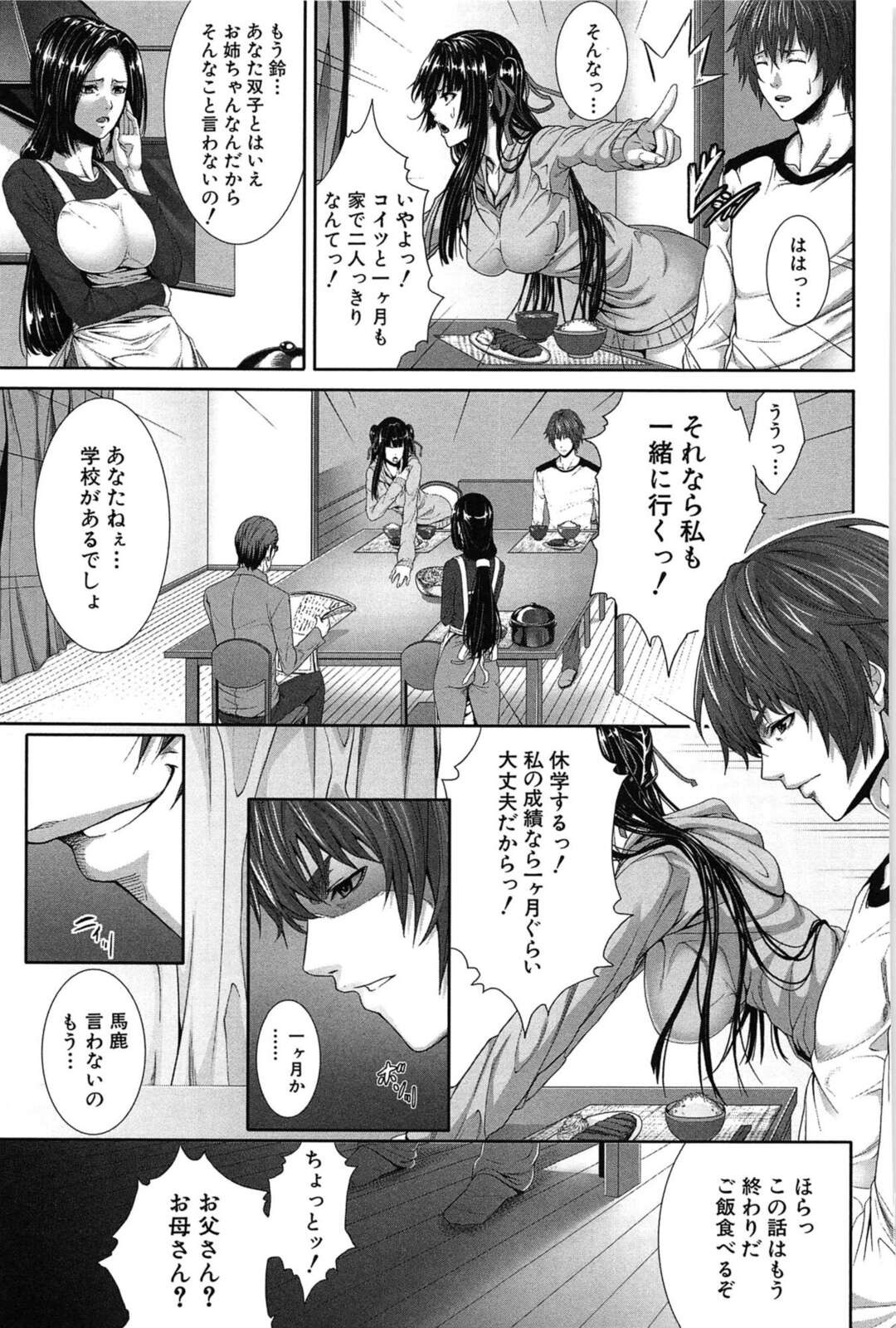 【エロ漫画】【エロ漫画】着替えを見て下着を盗んだ弟に脅迫される美人な姉…双子の姉が無理やりベロチュウされ生脱ぎパンティで手コキしパイズリフェラで射精するが満足できず近親相姦レイプで中出し射精！【ズッキーニ：相姦ツインズ】