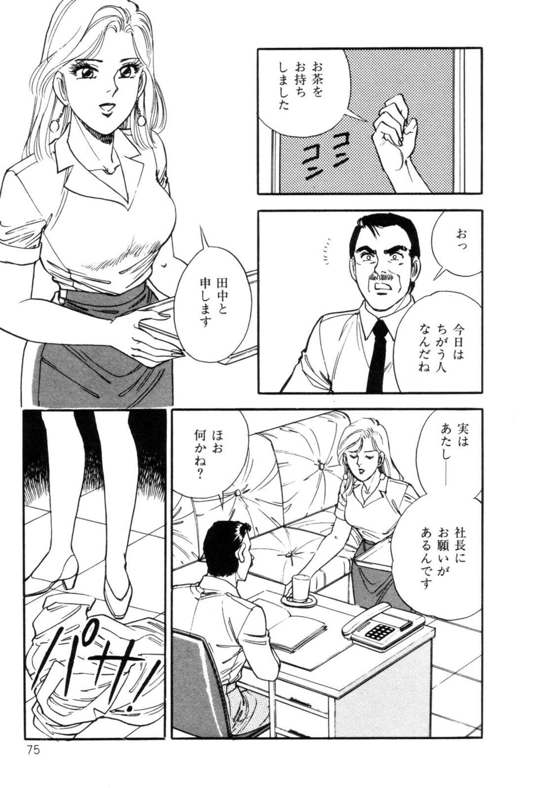 【エロ漫画】【エロ漫画】彼との関係がうまくいかず自ら社長に枕営業をしにいくOL…全裸で誘惑するとおっぱい揉みや騎乗位で生ハメいちゃラブセックスしちゃう【田口正雪：貝戯中のOL】