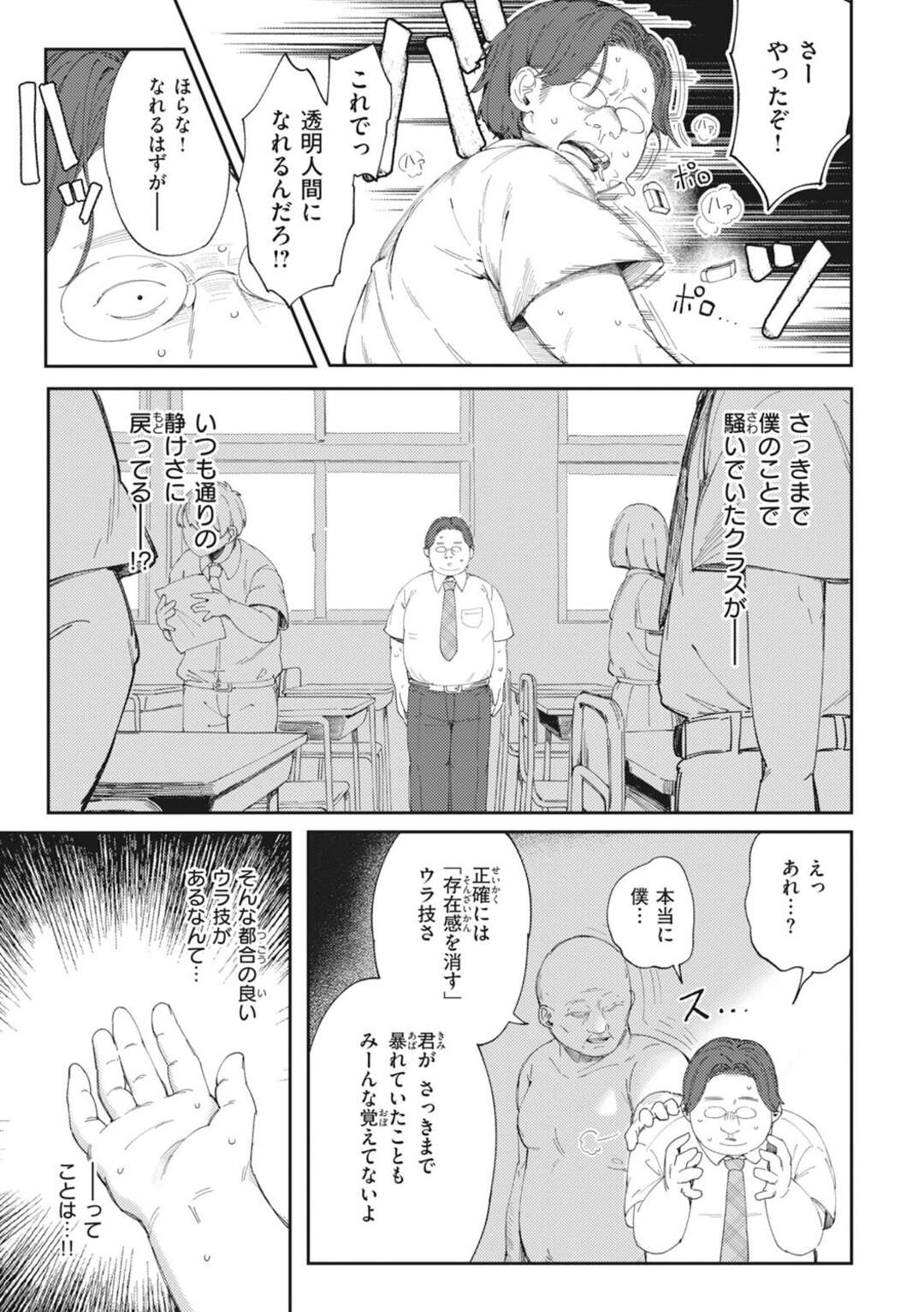 【エロ漫画】【エロ漫画】主人公のキモオタはゲームで透明人間になる裏技を身に着けJKを犯しまくる…おっぱい揉みやバックで生ハメいちゃラブセックスで中出し絶頂イキしちゃう【おりひか：エロアクションリプレイ】