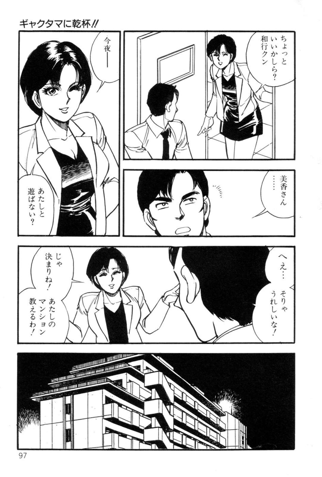 【エロ漫画】【エロ漫画】遊ばれた親友の彼にお仕置きしちゃうお姉さん…彼を拘束して逆レイプでフェラをして騎乗位で生ハメ中出しセックスしちゃう【田口正雪：ギャクタマに乾杯!!】