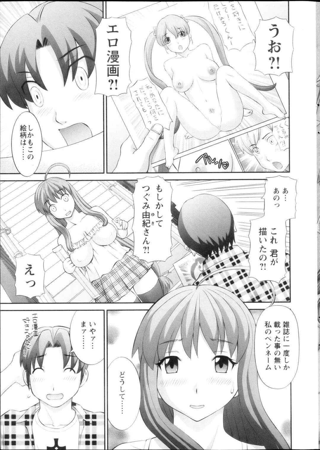 【エロ漫画】【エロ漫画】女性エロ漫画家との結婚という夢をもつ青年を晴れて編集者に採用された彼を誘惑しちゃう女性作家…現実は、漫画よりやらしい女性作家たちの魔の手が続々と忍び寄りド変態にいちゃラブセックスしちゃう【かわもりみさき：ラブクロス 第1話】