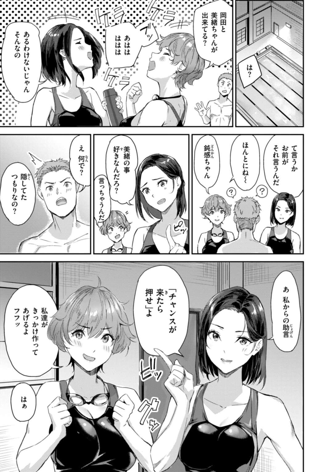 【エロ漫画】【エロ漫画】大好きな着替えをしているのを後輩に見られてエッチしちゃう水着姿のお姉さん…シックスナインで性器を舐め合い生ハメいちゃラブセックスしちゃう【山石18：スプラッシュ】