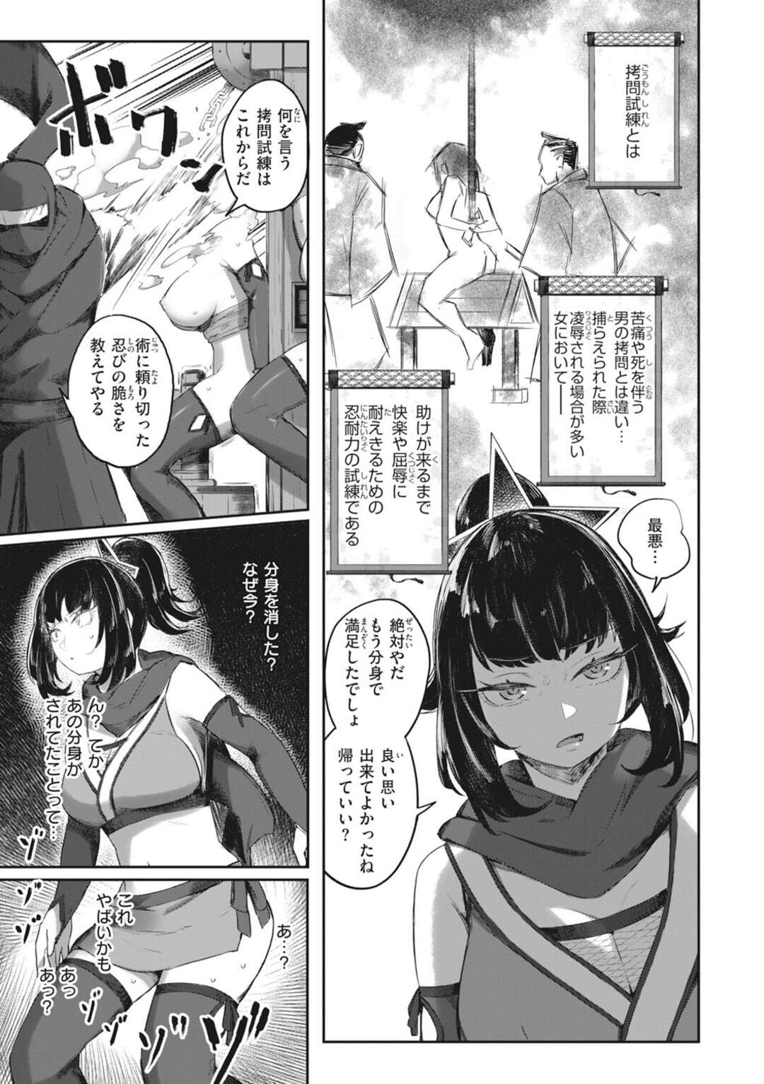 【エロ漫画】【エロ漫画】忍びの訓練で拷問されちゃう淫乱くノ一…クリ責めをされてトロ顔で連続イキしちゃうとデカマラチンポをバックで生ハメされてアヘ顔中出しピーズで絶頂イキしちゃう【おりひか：交尾忍法帖】