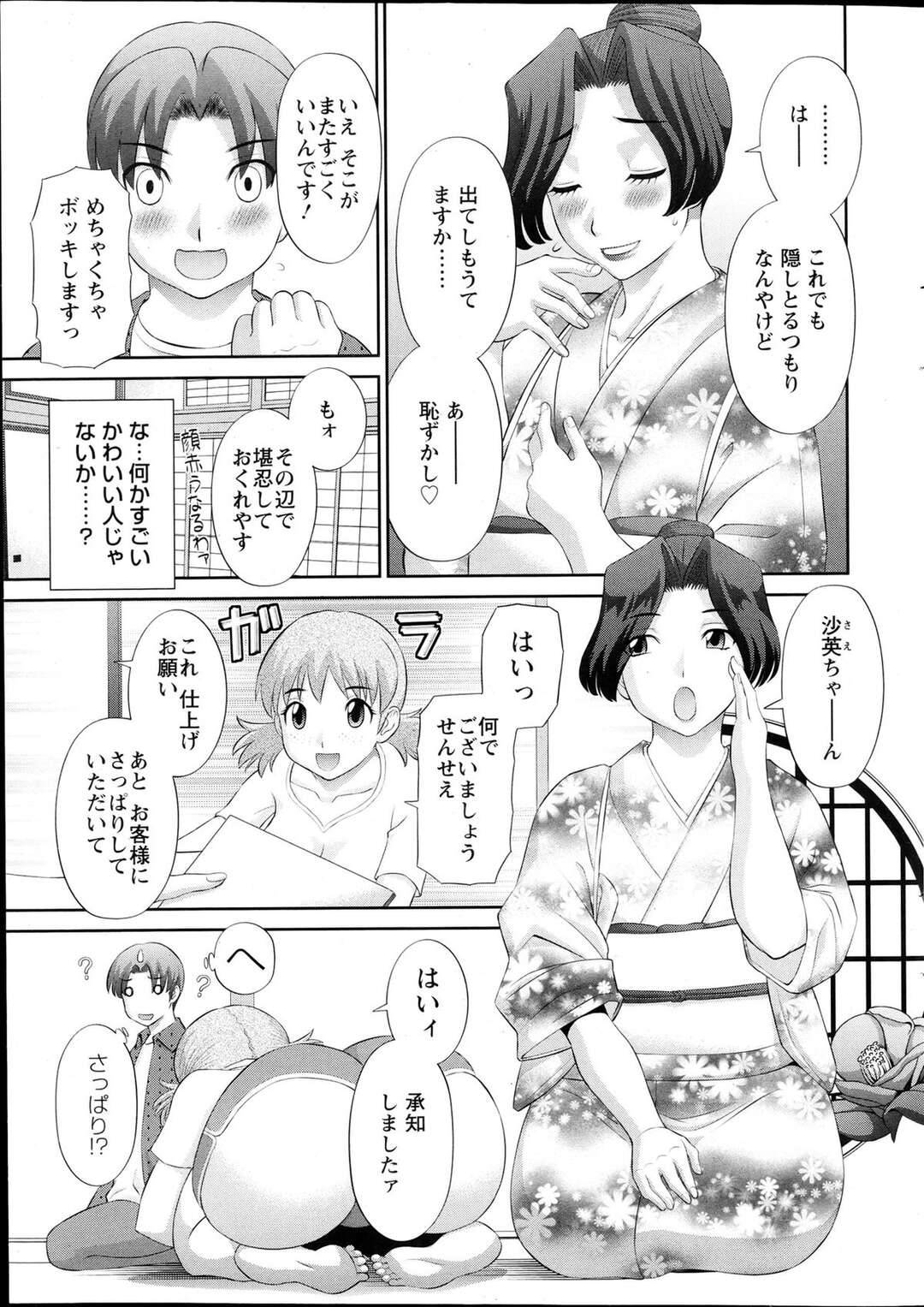 【エロ漫画】【エロ漫画】レイプされたがりのドスケベ漫画家の彼女…浴衣姿で男性にフェラしたりトロ顔で筆おろししちゃう【かわもりみさき：ラブクロス ２話】