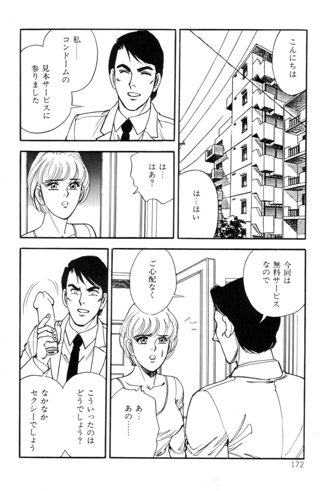 【エロ漫画】【エロ漫画】突然の訪問販売をしてくる男性にされるがままに襲われちゃう淫乱人妻…生ハメされて感じてしまい中出し絶頂イキしちゃう【山石18：チカンの竿さす丘】