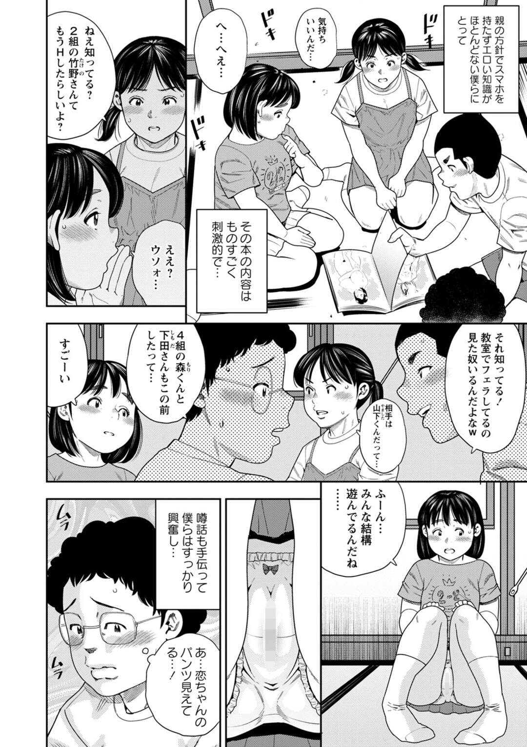 【エロ漫画】【エロ漫画】拾ったエロ本に興味津津な男女たち…手マンやフェラをしていちゃラブ乱交セックスに発展しすっかりハマっちゃう【ザキザラキ：僕らの放課後秘密基地 第1話】