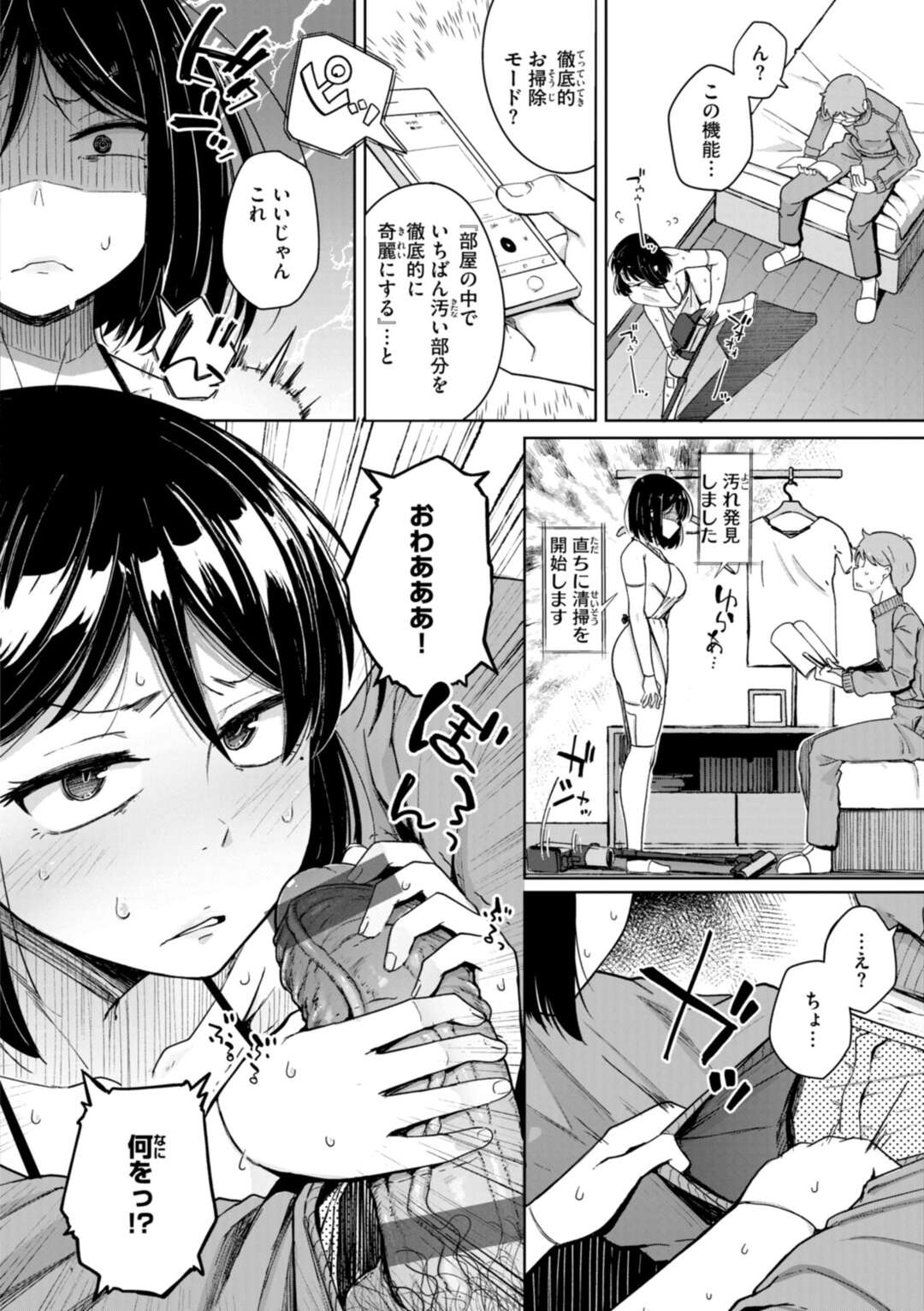 【エロ漫画】【エロ漫画】掃除機として送りだされたお姉さん…一番汚いところとチンポをお口でお掃除そのまま騎乗位で生ハメ中出しセックスで充電切れ【flanvia：僕んちの掃除機】