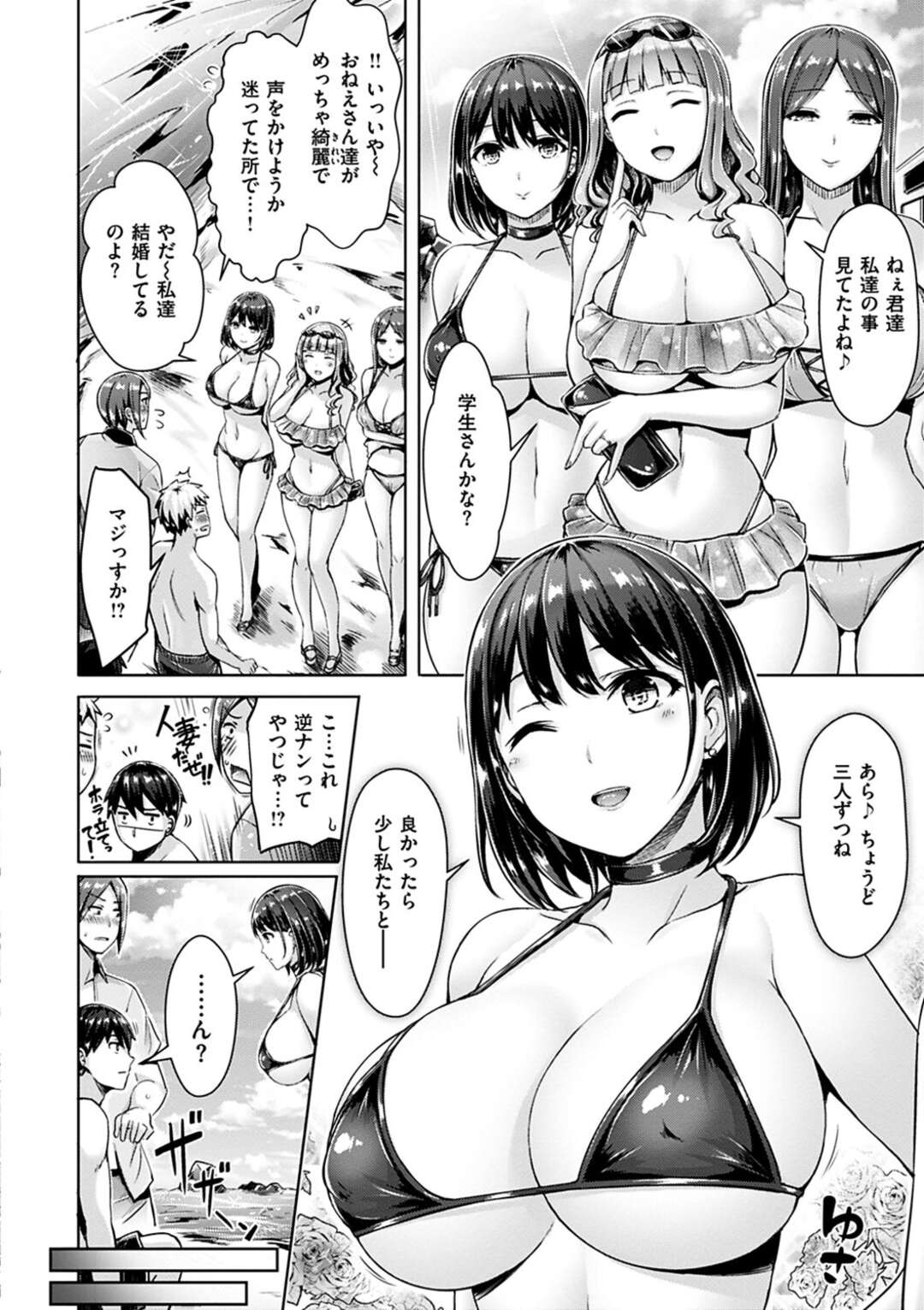 【エロ漫画】【エロ漫画】彼女を作ろうと友達と海に来たものの全然ナンパ出来ずに居た男性…すると巨乳人妻グループが逆ナンしてきて、しかも一人がバイト先の店長で二人きりに。人妻なのにひと気の無い岩場でキスされたり、フェラや巨乳パイズリされて乳内射精。友達も他の人妻と青姦していて、同じく野外セックスしちゃって中出し絶頂！【オクモト悠太：ヒトヅマミレ・ビーチ！】