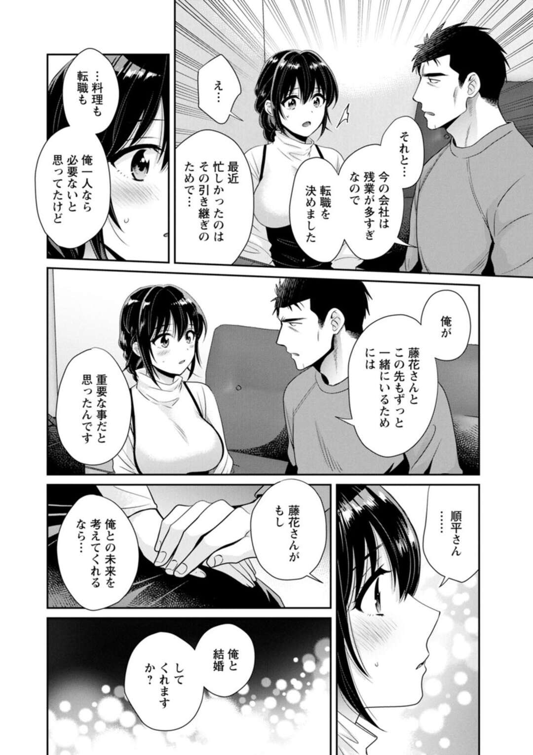 【エロ漫画】【エロ漫画】仕事の忙しさで彼女の誕生日を忘れてしまった男性が彼女を家に招き入れて手料理を振る舞った後発情して初生ハメで中出しセックスしちゃう！【ポン貴花田：コンビニバイトのムチムチ女子がどう見ても俺に発情している。 第９話】