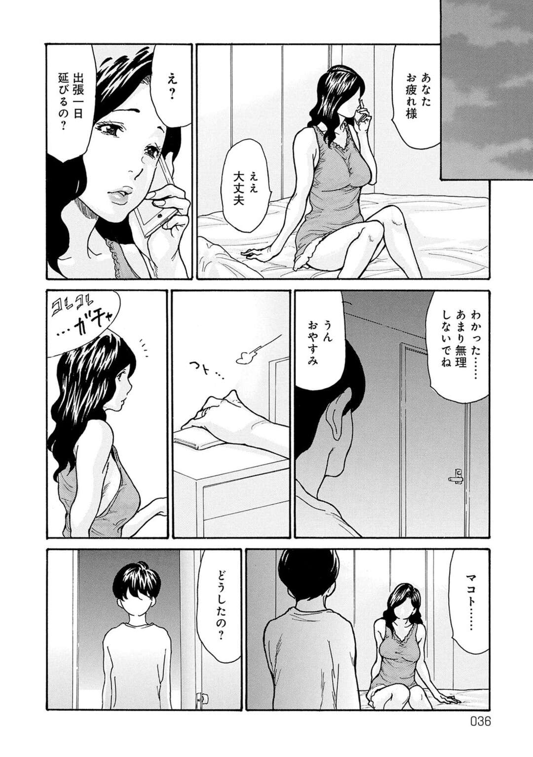 【エロ漫画】【エロ漫画】息子におねだりされてフェラをする巨乳母親…夫とのセックスレスから義父と関係を持ち息子からも求められる巨乳母親は、フェラをして口内射精される【葵ヒトリ：母寝取り２】