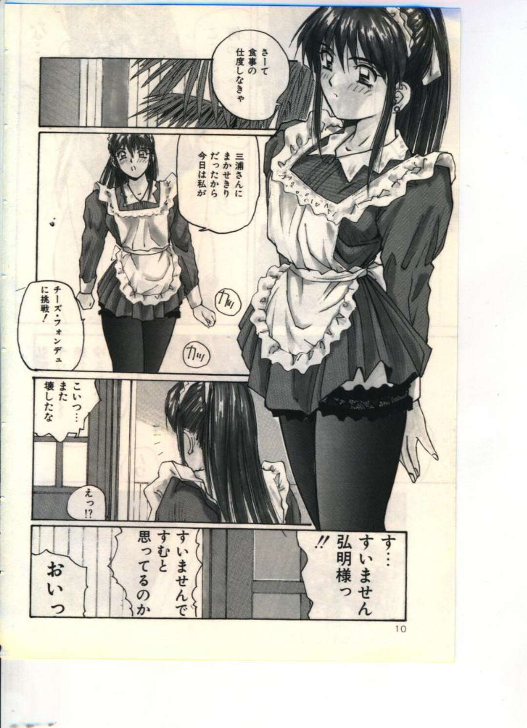 【エロ漫画】【エロ漫画】お坊ちゃんにクビを宣告されたメイドを助けるため何でもいうことを聞く代わりクビを取り消してもらうメイドお姉さん…エロ下着で生ハメレイプされて感じてしまい絶頂アクメ堕ちしちゃう【かたせ湘：お世話します！】