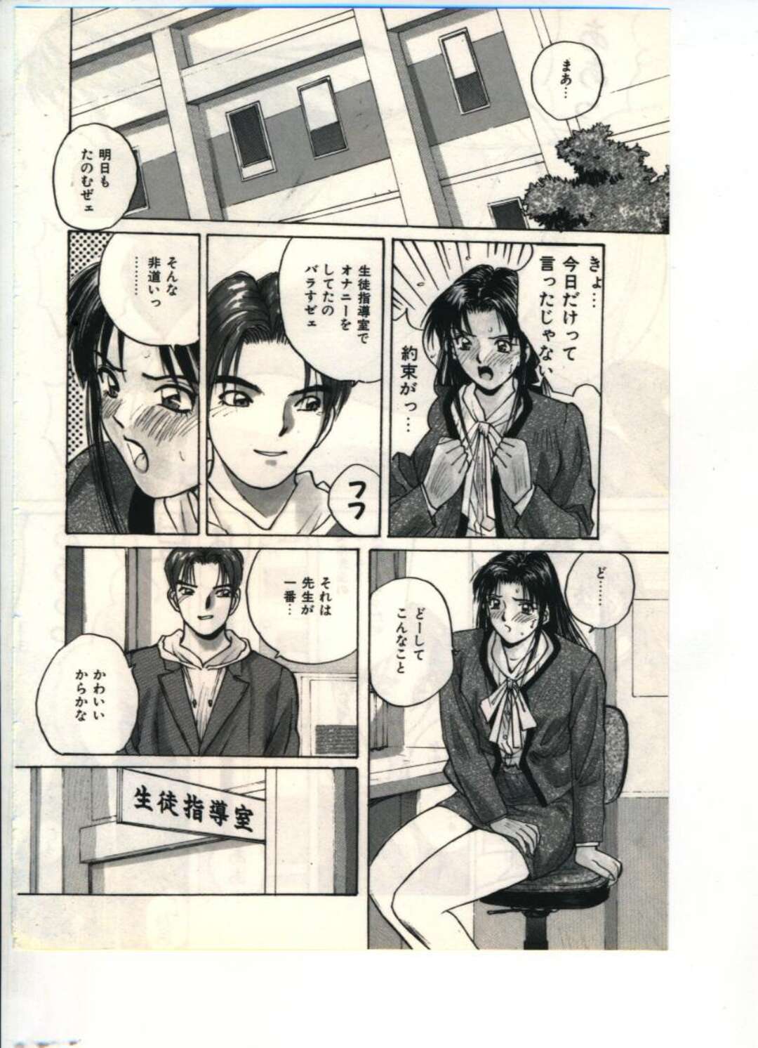 【エロ漫画】【エロ漫画】男子生徒に調教させられちゃう淫乱女教師…騎乗位で生ハメされて快楽堕ちしておしっこを漏らしちゃう【かたせ湘：指導室にて】