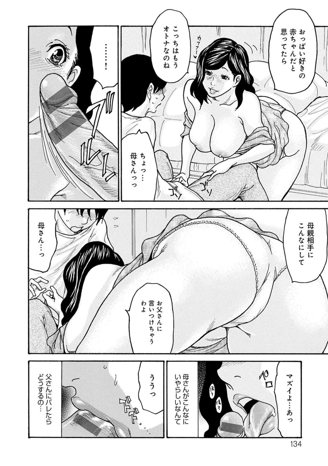 【エロ漫画】【エロ漫画】息子に甘えさせちゃう巨乳の淫乱母親…おっぱいで顔を挟んであげてご奉仕フェラをすると生ハメ近親相姦セックスで絶頂イキしちゃう【葵ヒトリ：母さんの酔い心地】