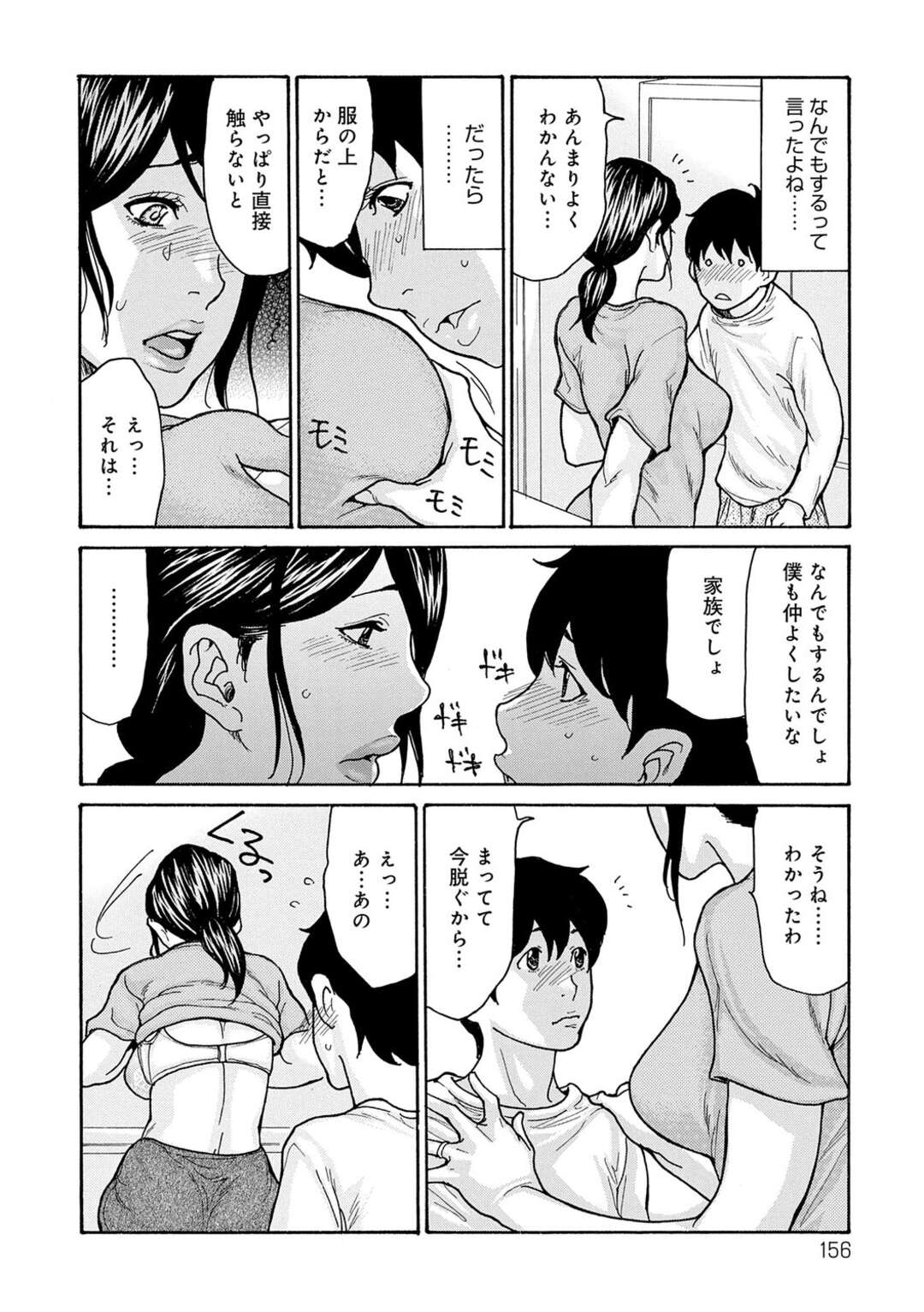 【エロ漫画】ショタ義息子に騙されて爆乳を弄られる美熟女義母…興奮して勃起したショタちんぽをフェラしてヌイてあげたあと禁断のイチャラブ生ハメ中出し母子セックスして淫乱絶頂