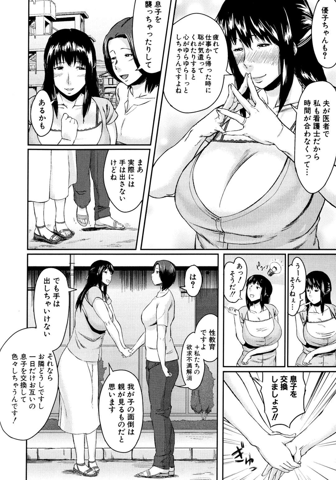 【エロ漫画】【エロ漫画】息子を交換居てショタチンコとセックスをしちゃうドスケベな人妻達。熟女の爆乳おっぱいで誘惑して、勃起チンコを授乳手コキ。さらに陰毛マンコをクンニさせてクリトリスの味を教えたら、それぞれの妻は陰毛マンコでおばショタセックス【児妻：交換息子】