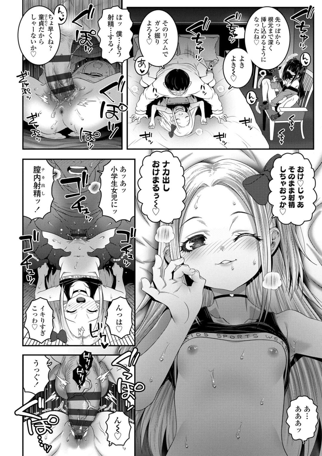 【エロ漫画】【エロ漫画】オタクの男を逆ナンパして援交しちゃうロリ少女…交互でセックスしたり３Pでパイパンマンコに生挿入されて中出しセックスしまくるド変態【無道叡智：タイフーンガールズ】