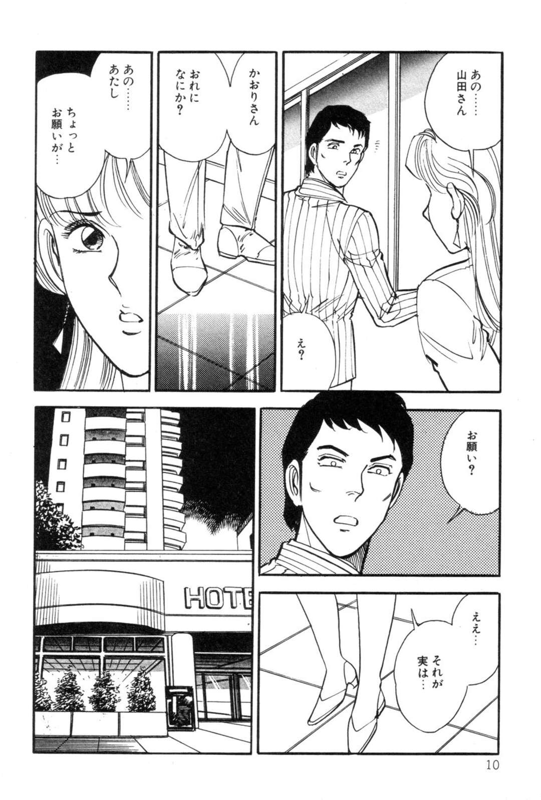 【エロ漫画】【エロ漫画】課長とホテルでセックスしちゃうOLお姉さん…彼を寝取りたい彼女は同僚の別な男を誘惑して浮気セックスしちゃう【田口昌雪：OL肉棒比べ】